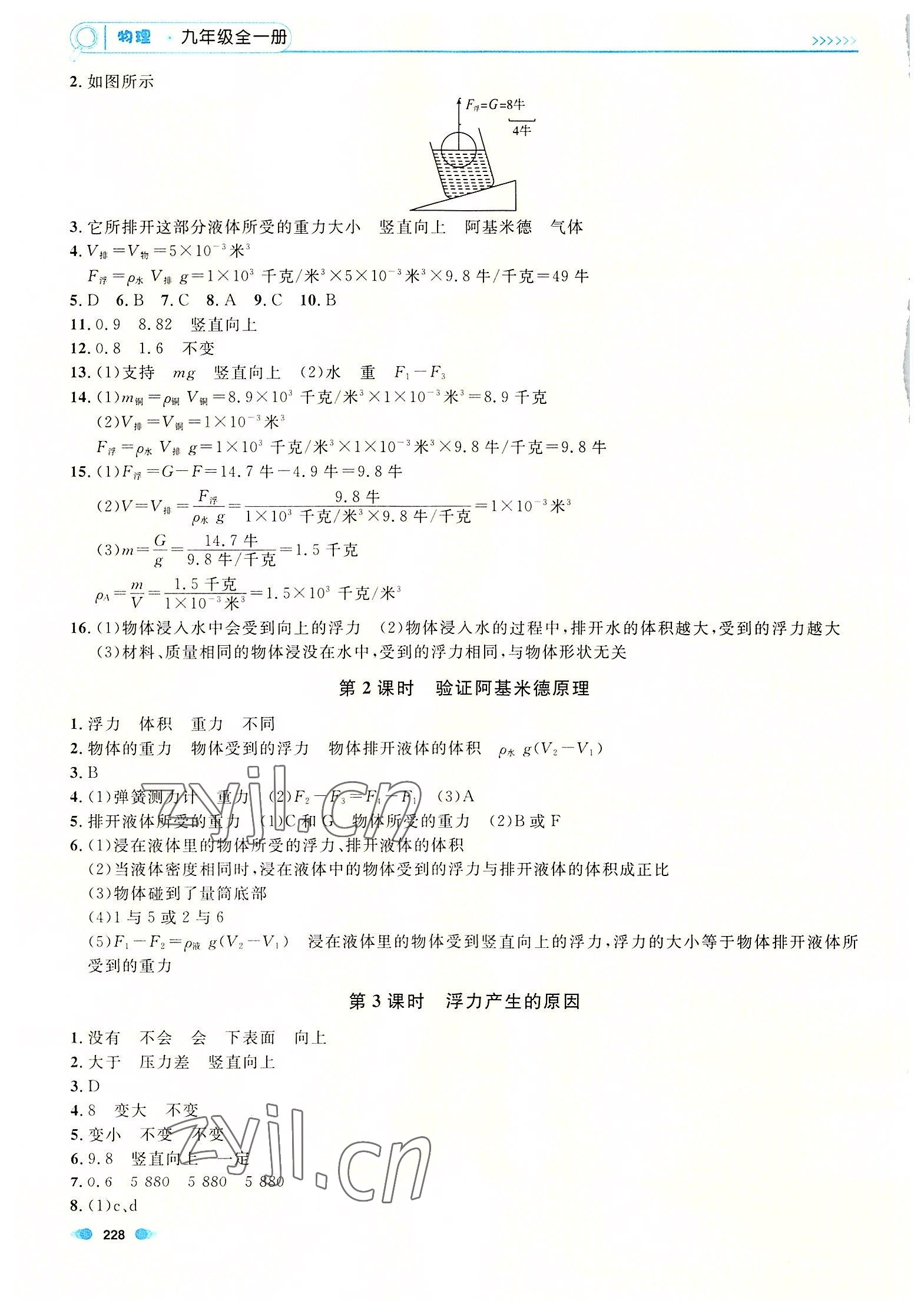 2022年上海作業(yè)九年級物理全一冊滬教版五四制 第8頁