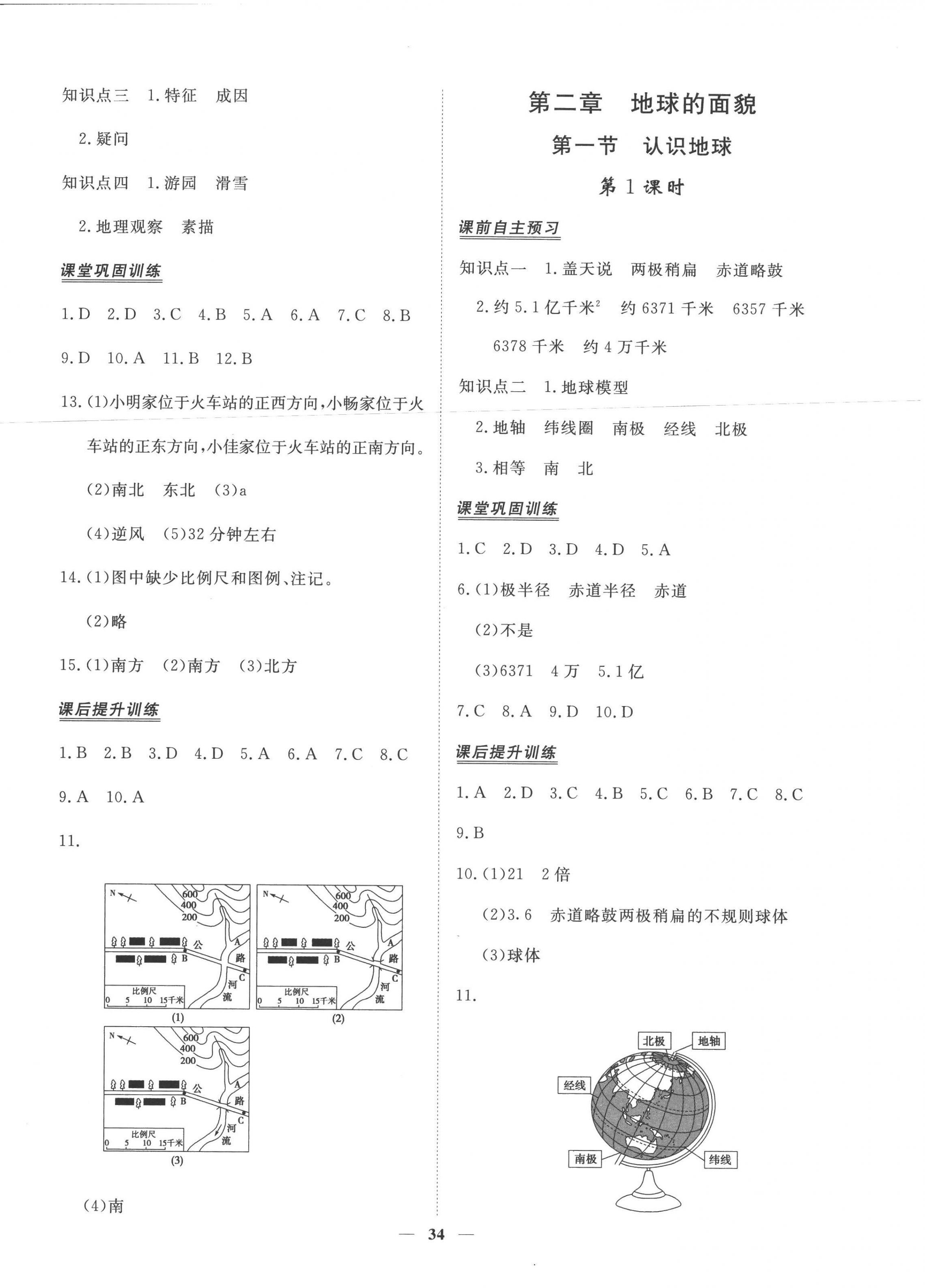 2022年标准课堂七年级地理上册人教版 第2页