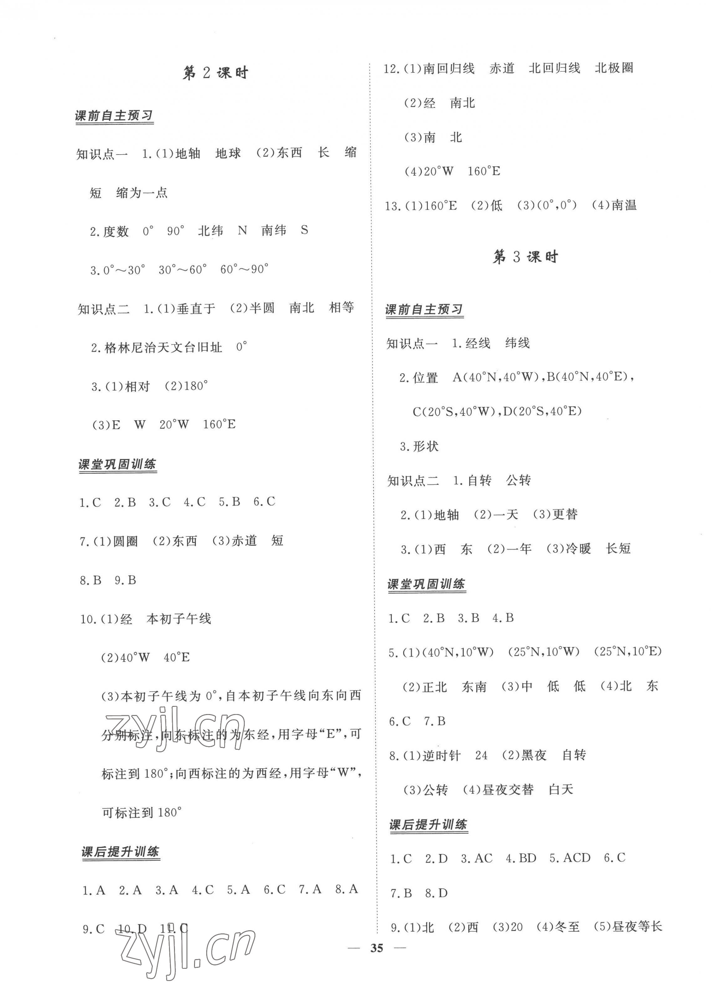2022年標(biāo)準(zhǔn)課堂七年級(jí)地理上冊(cè)人教版 第3頁(yè)