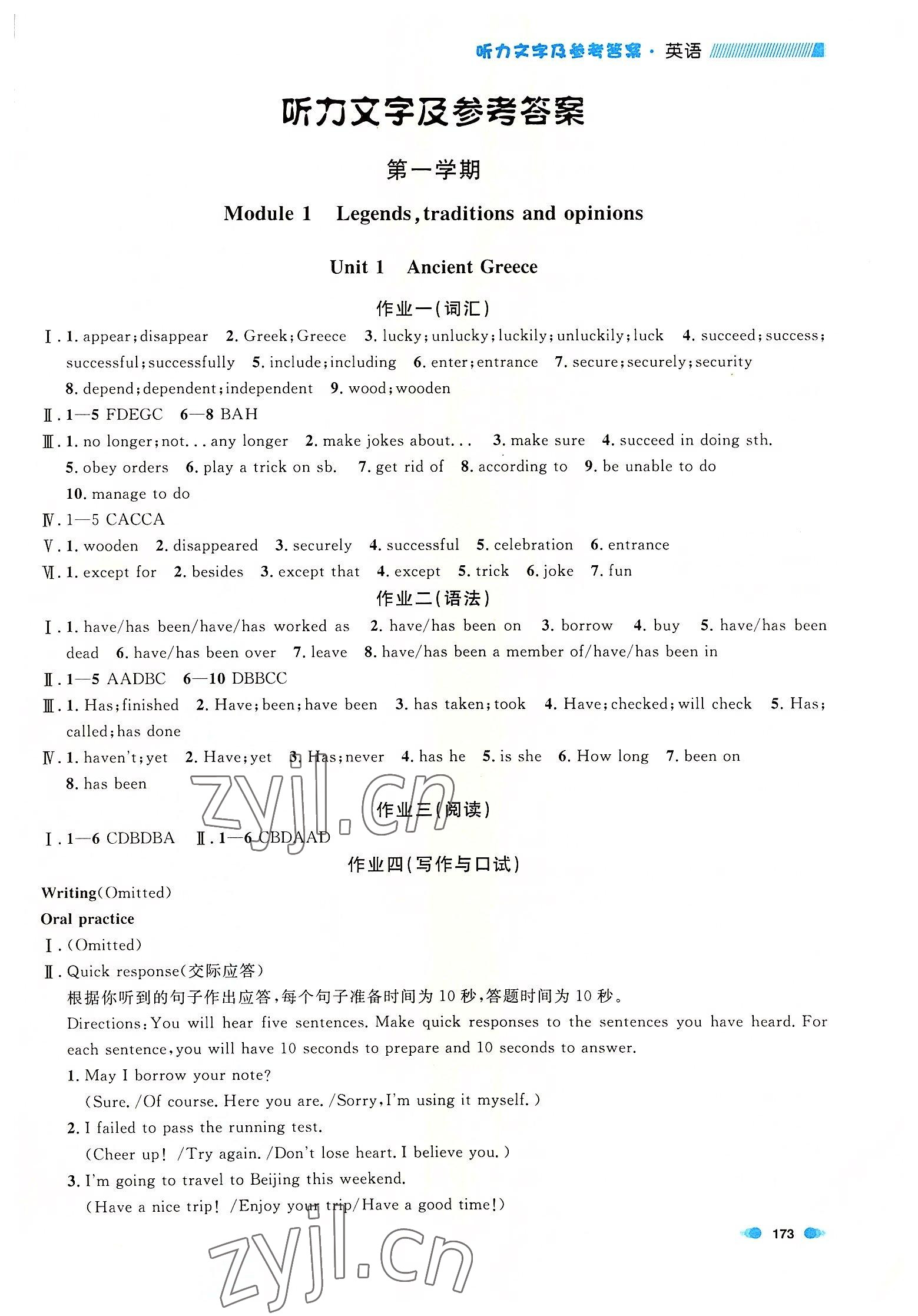 2022年上海作業(yè)九年級(jí)英語(yǔ)全一冊(cè)滬教版五四制 第1頁(yè)