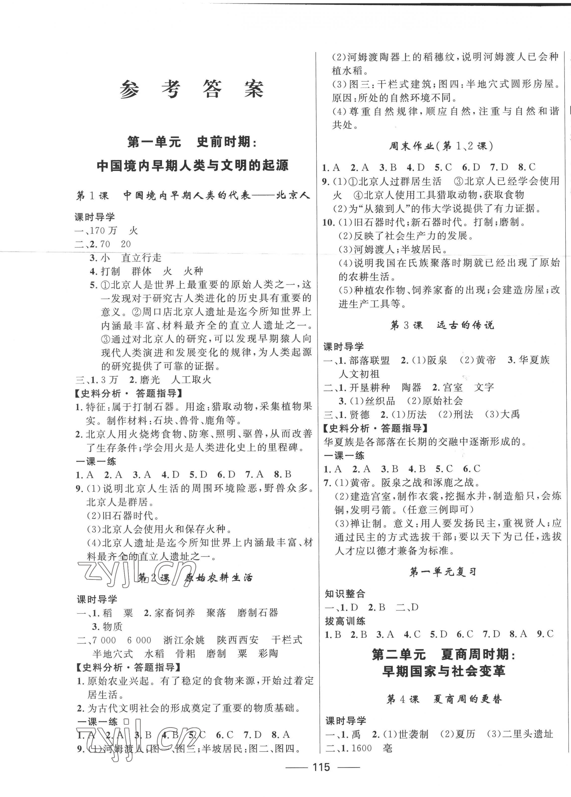 2022年奪冠百分百新導(dǎo)學(xué)課時(shí)練七年級(jí)歷史上冊(cè)人教版 第1頁(yè)