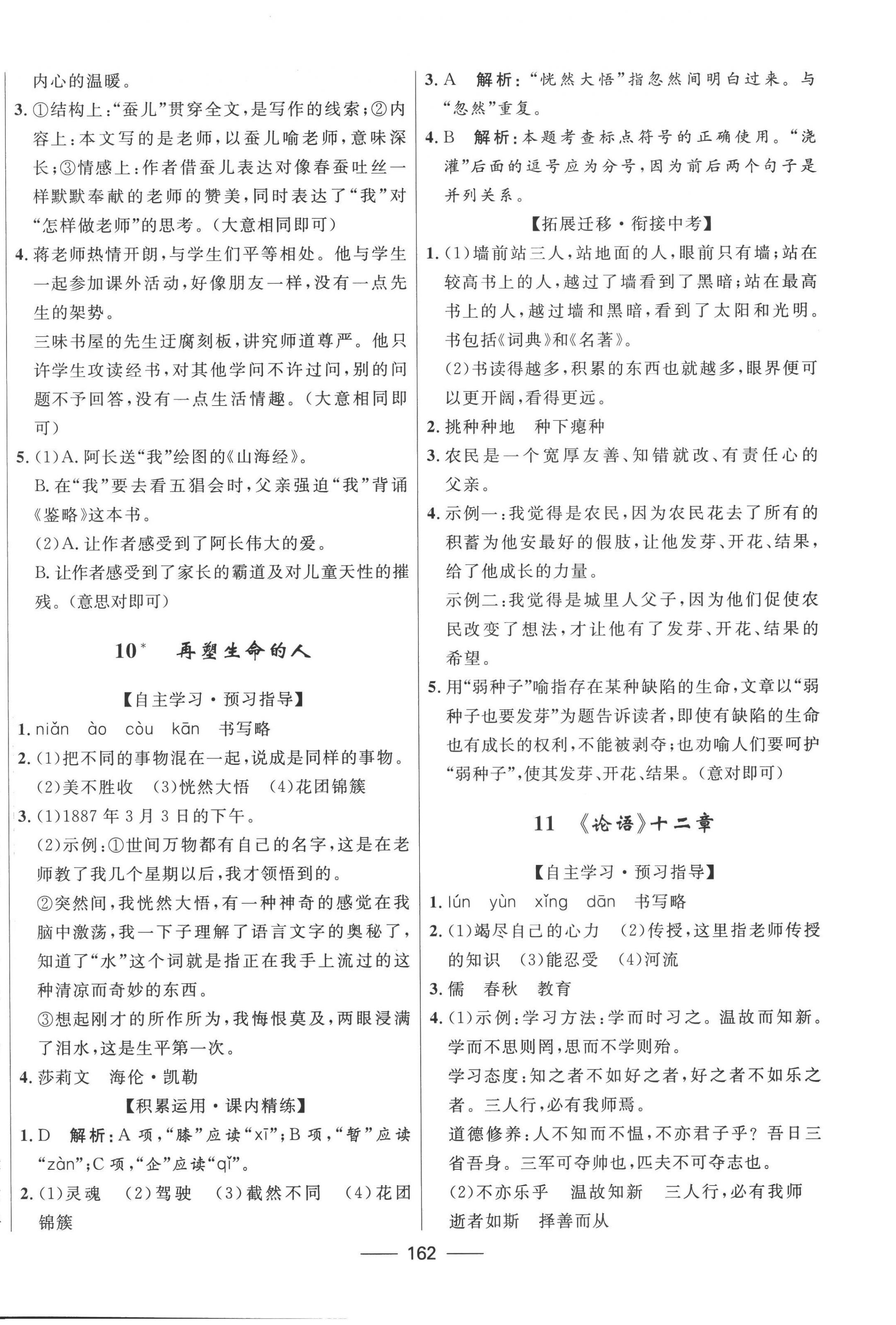 2022年奪冠百分百新導(dǎo)學(xué)課時(shí)練七年級(jí)語(yǔ)文上冊(cè)人教版 第8頁(yè)