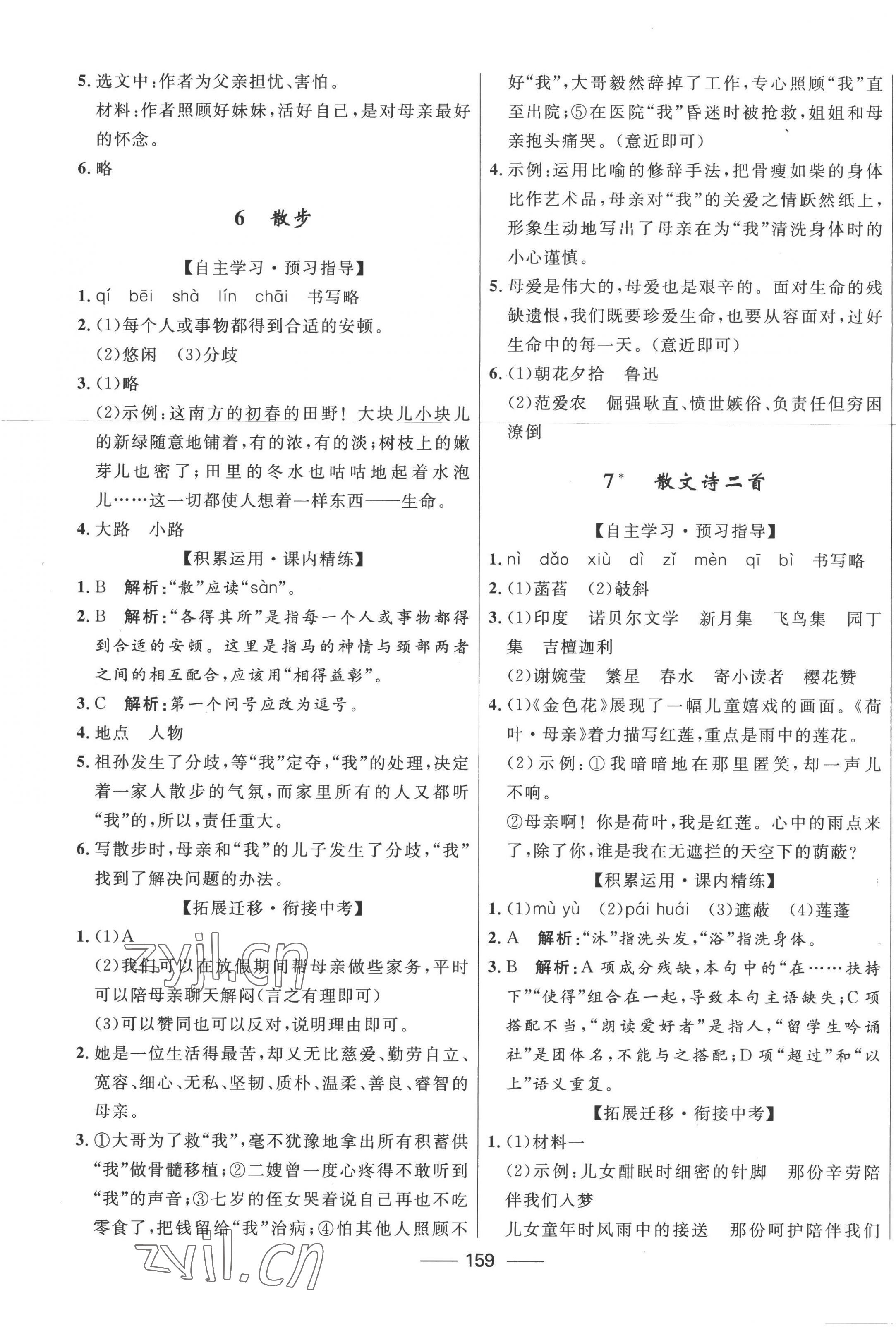 2022年奪冠百分百新導(dǎo)學(xué)課時練七年級語文上冊人教版 第5頁