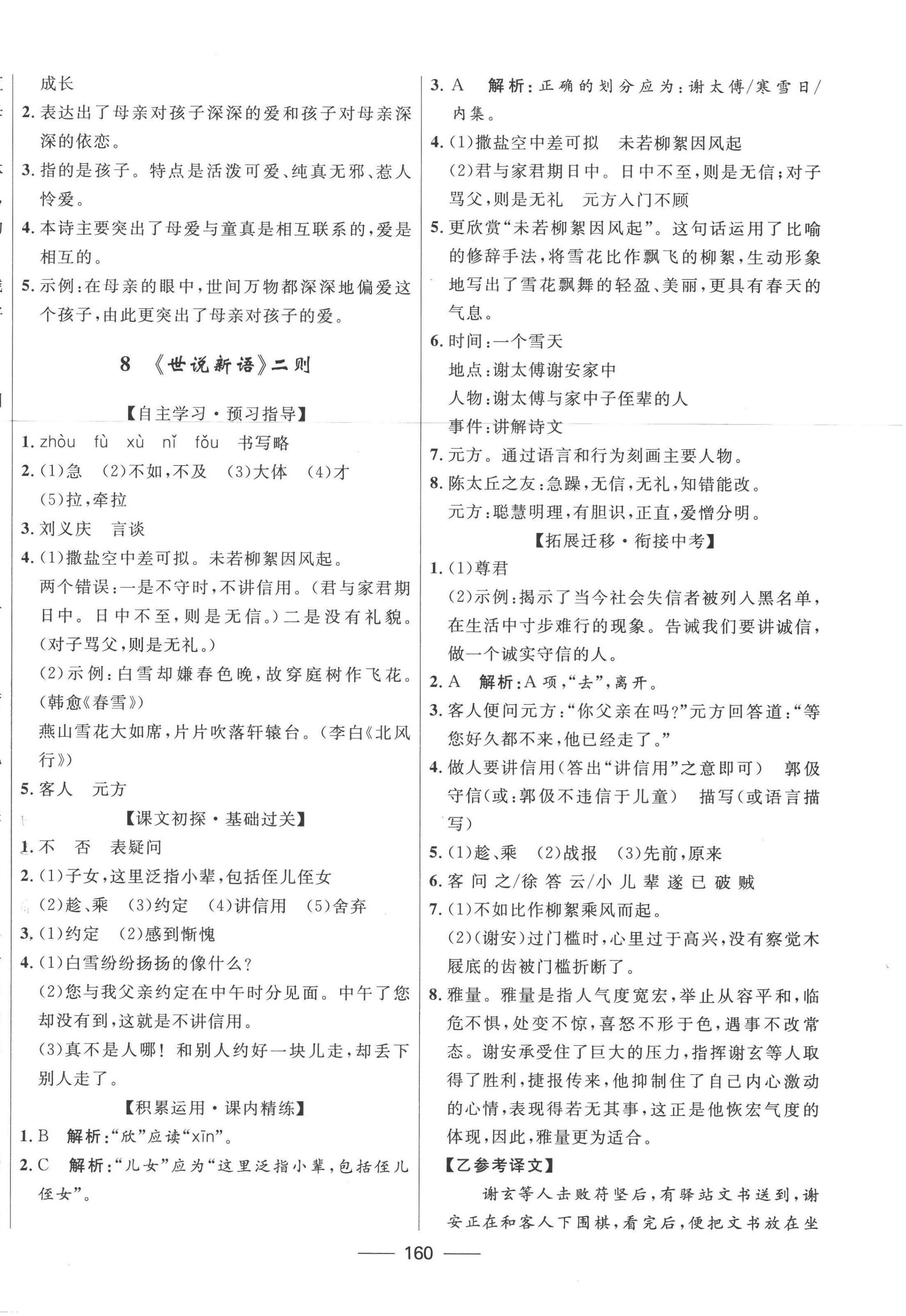 2022年奪冠百分百新導(dǎo)學(xué)課時練七年級語文上冊人教版 第6頁