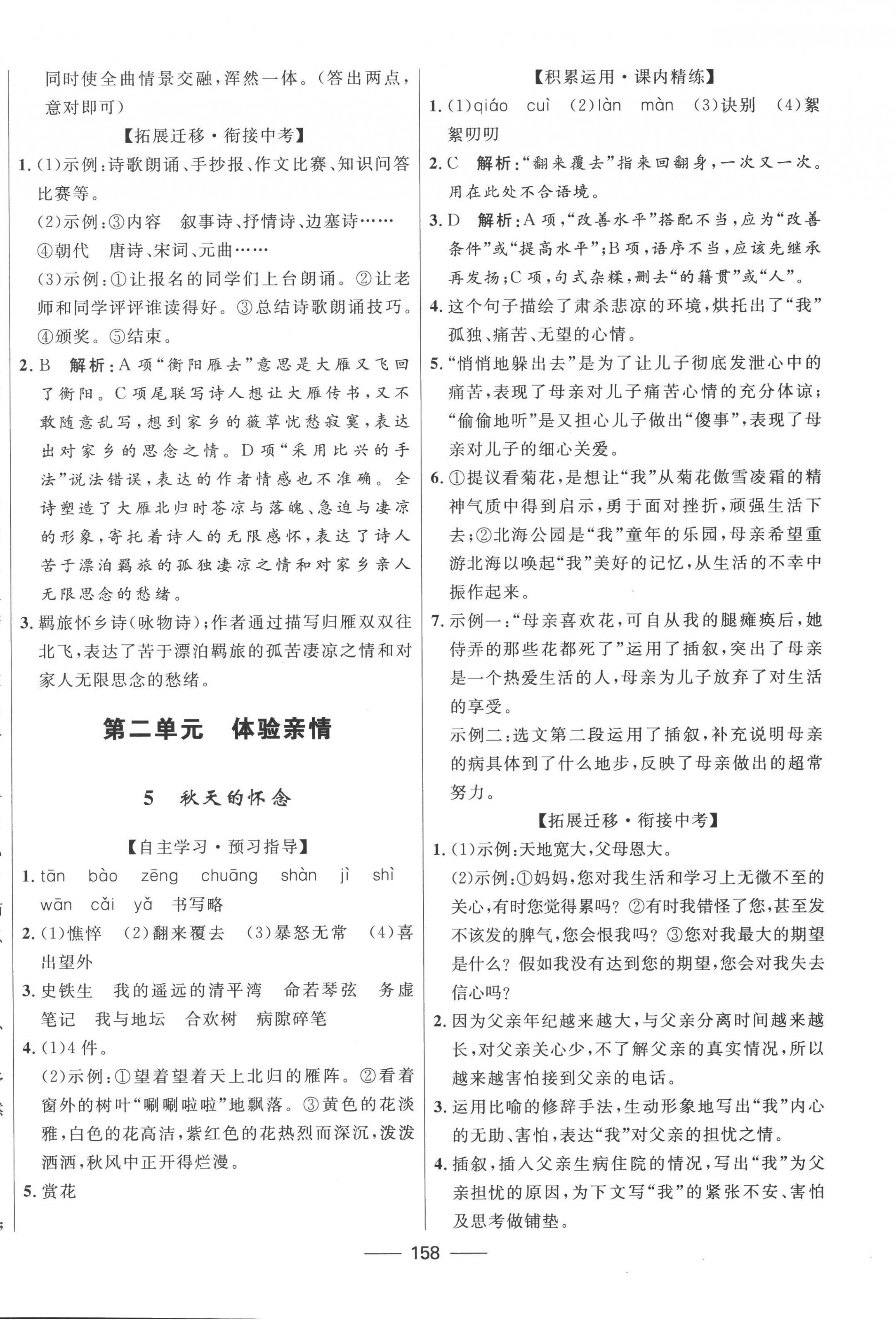 2022年奪冠百分百新導(dǎo)學(xué)課時練七年級語文上冊人教版 第4頁