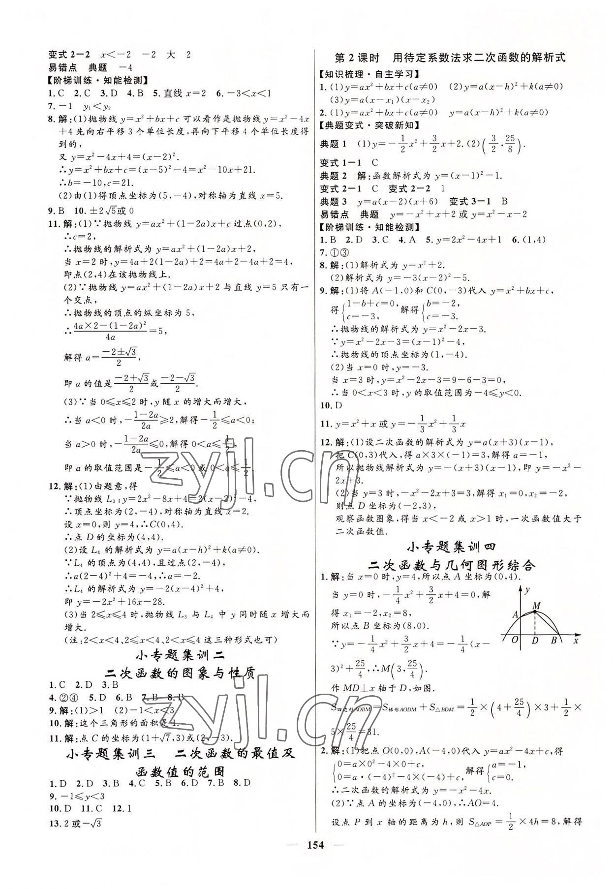 2022年奪冠百分百新導(dǎo)學(xué)課時(shí)練九年級(jí)數(shù)學(xué)上冊(cè)人教版 第6頁(yè)