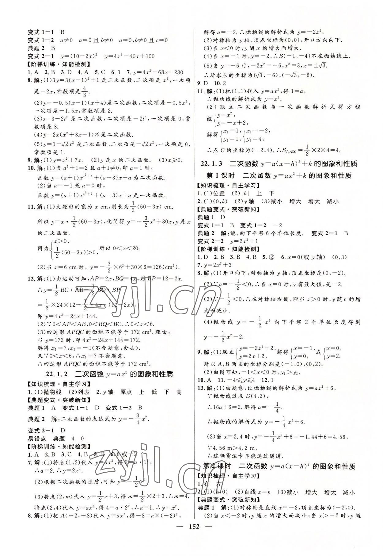 2022年夺冠百分百新导学课时练九年级数学上册人教版 第4页