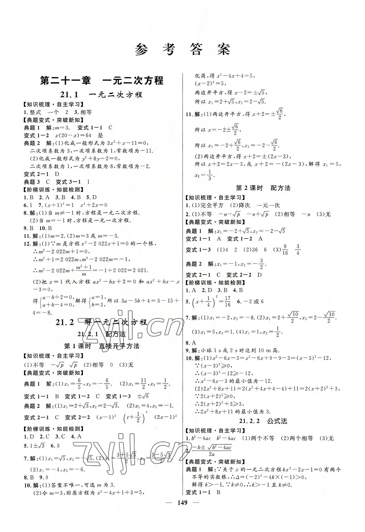 2022年奪冠百分百新導學課時練九年級數(shù)學上冊人教版 第1頁