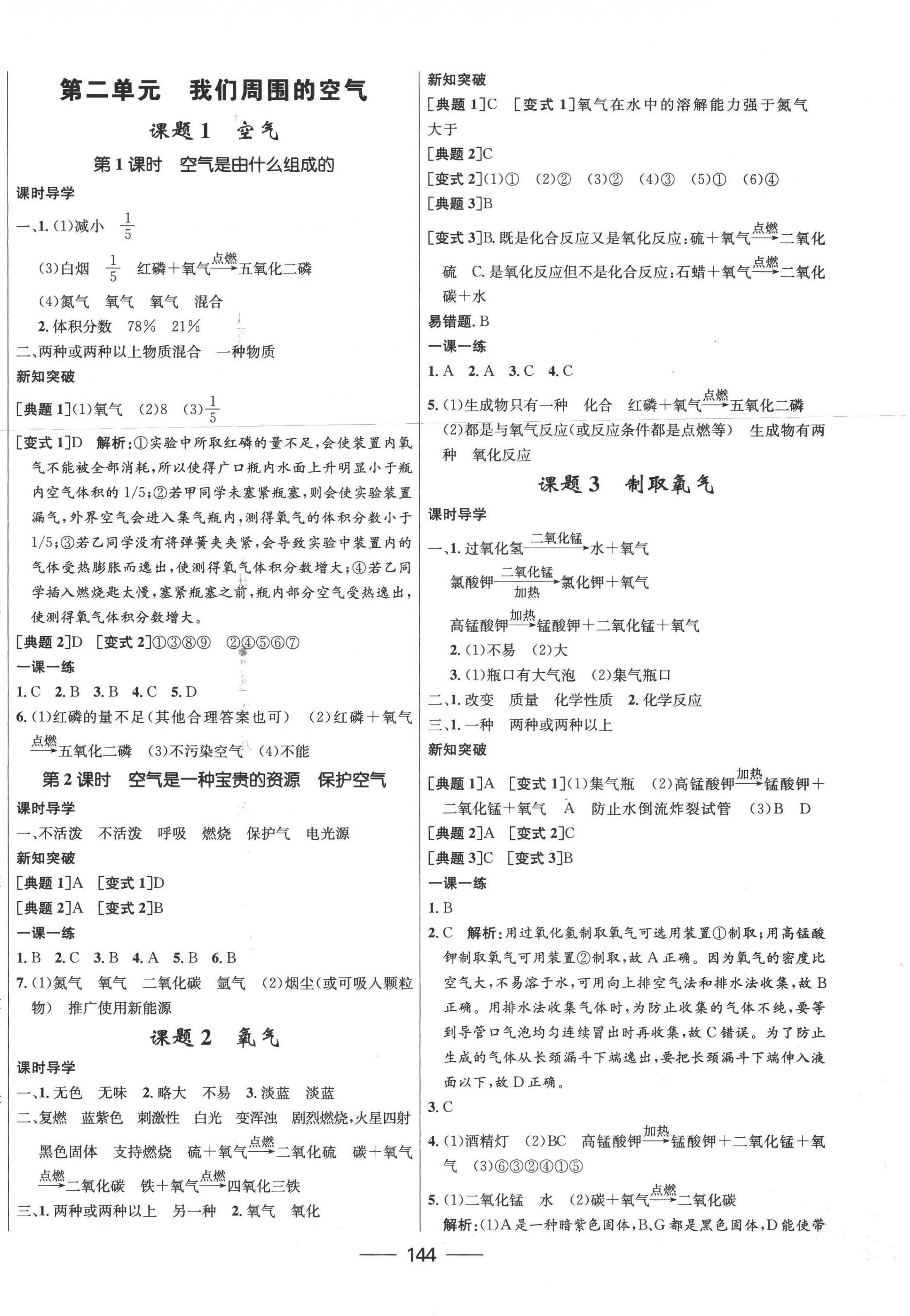 2022年奪冠百分百新導(dǎo)學(xué)課時(shí)練九年級化學(xué)上冊人教版 第2頁