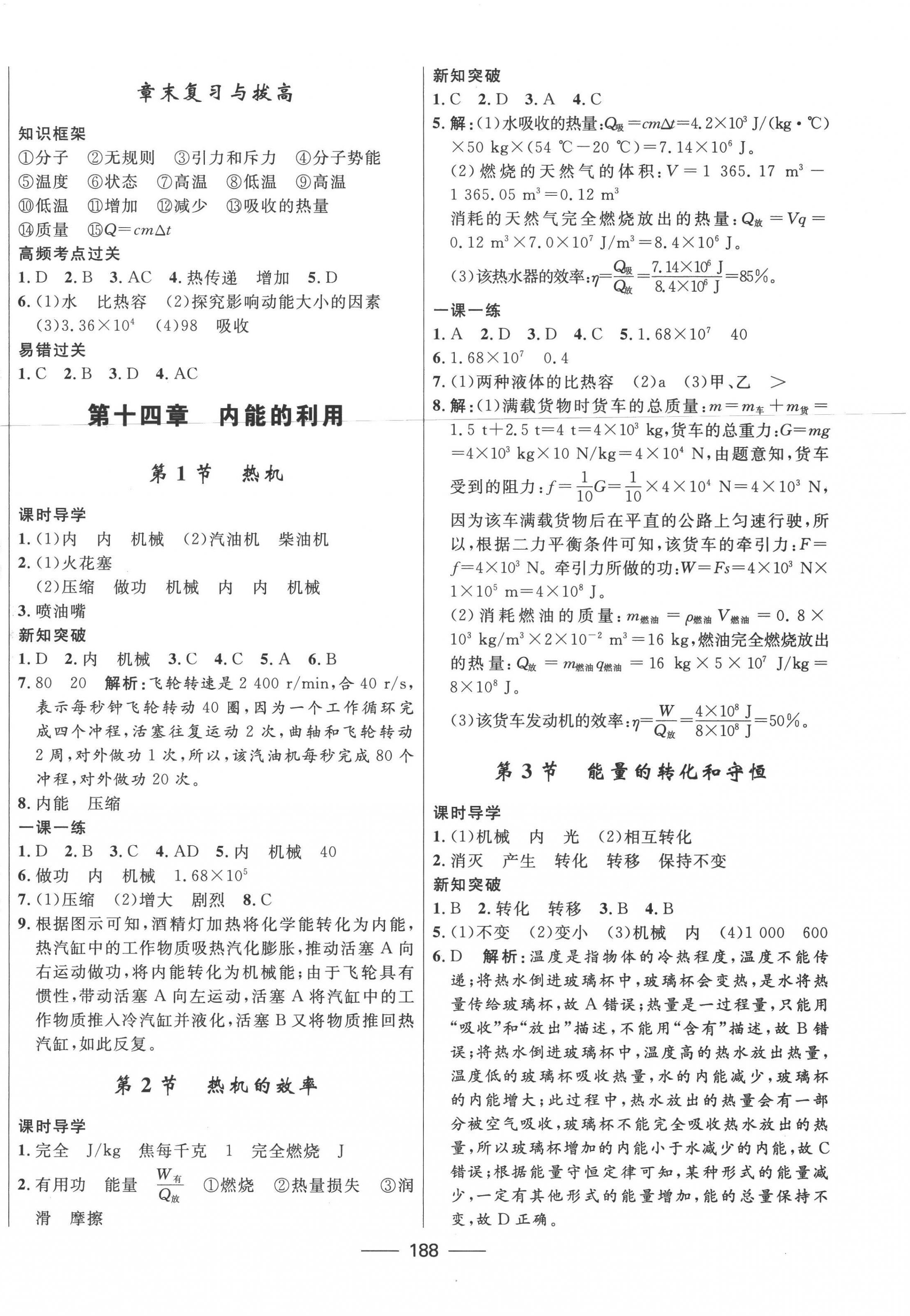 2022年奪冠百分百新導學課時練九年級物理全一冊人教版 第2頁