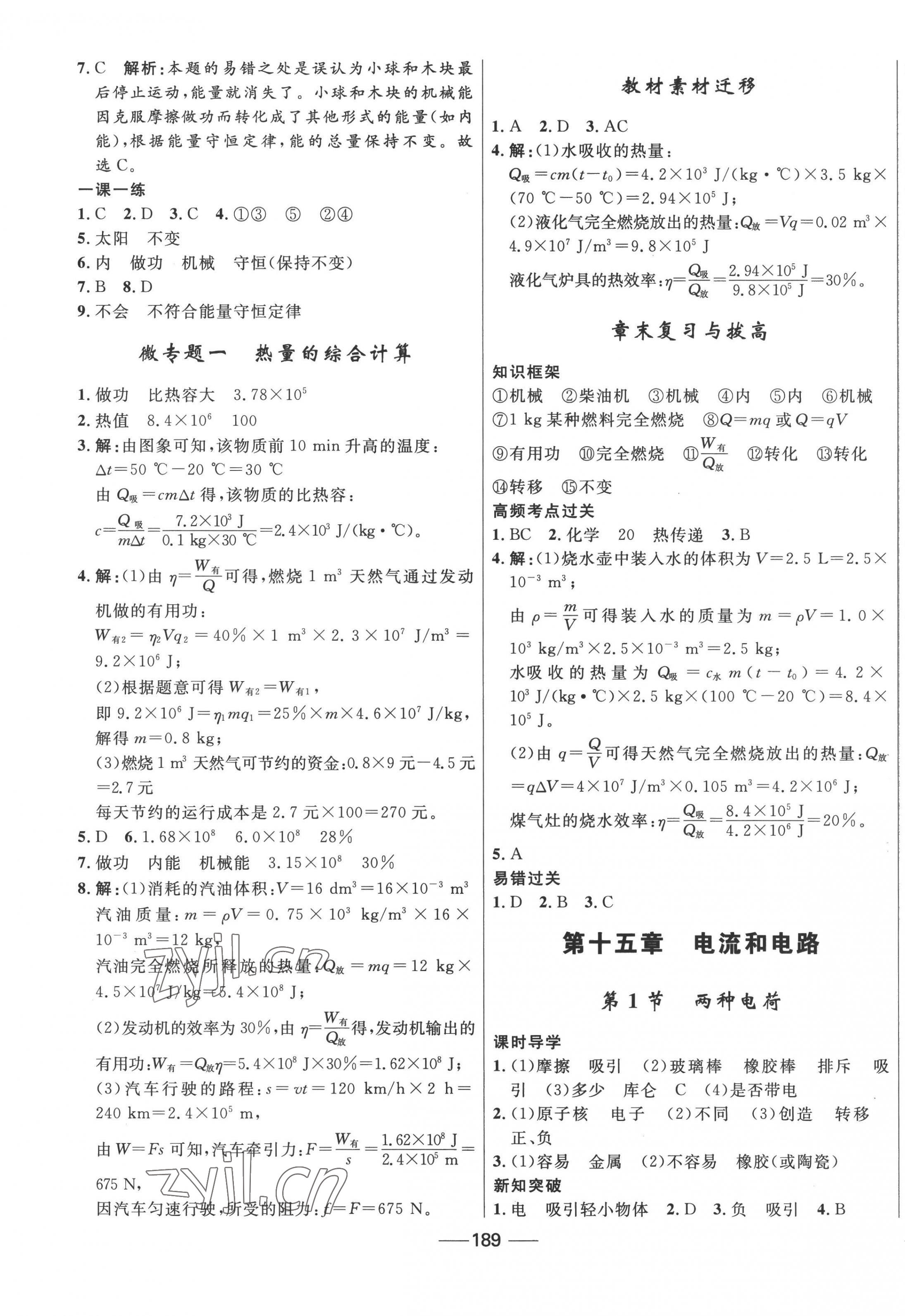 2022年夺冠百分百新导学课时练九年级物理全一册人教版 第3页