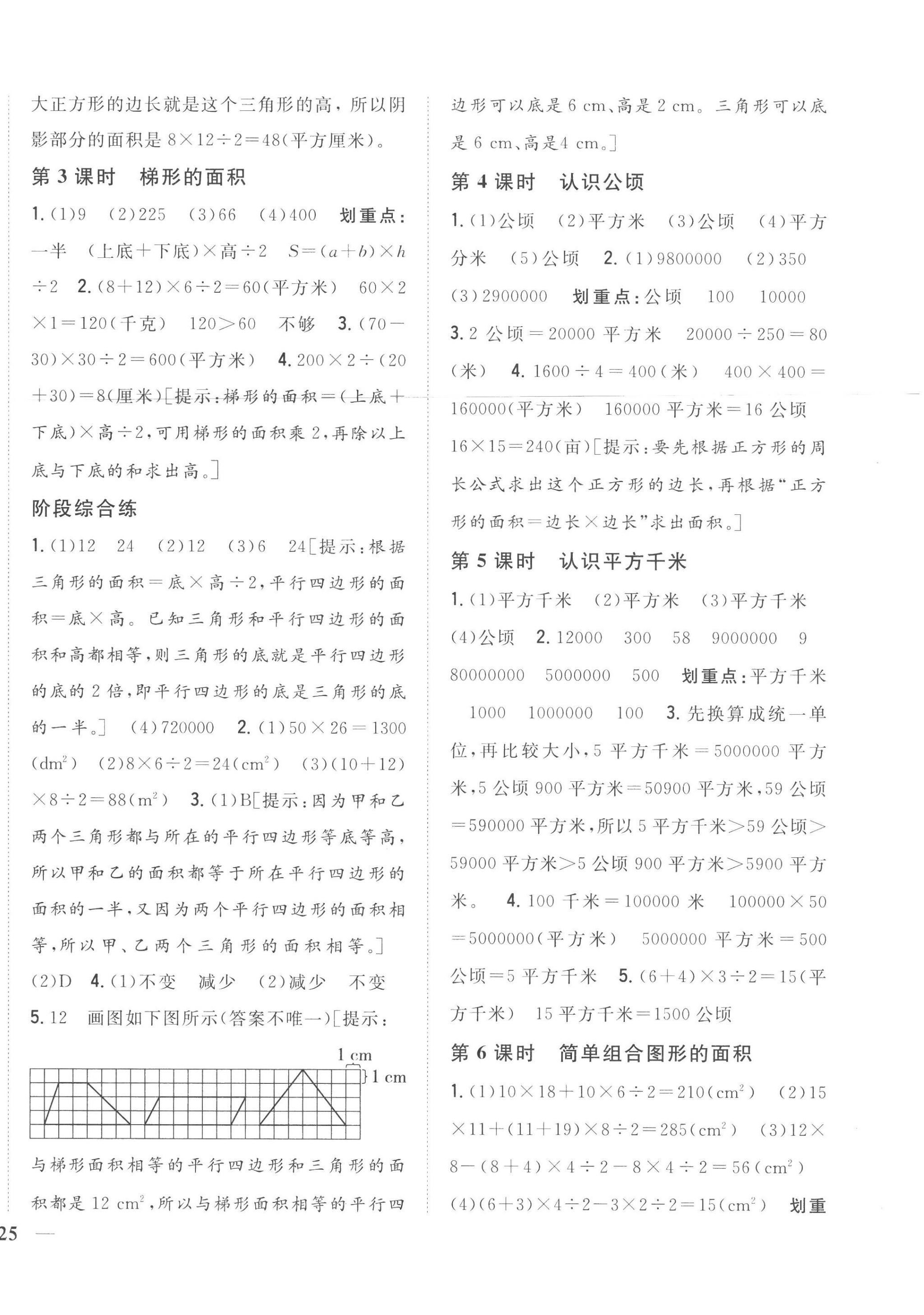 2022年全科王同步課時練習(xí)五年級數(shù)學(xué)上冊江蘇版 第2頁