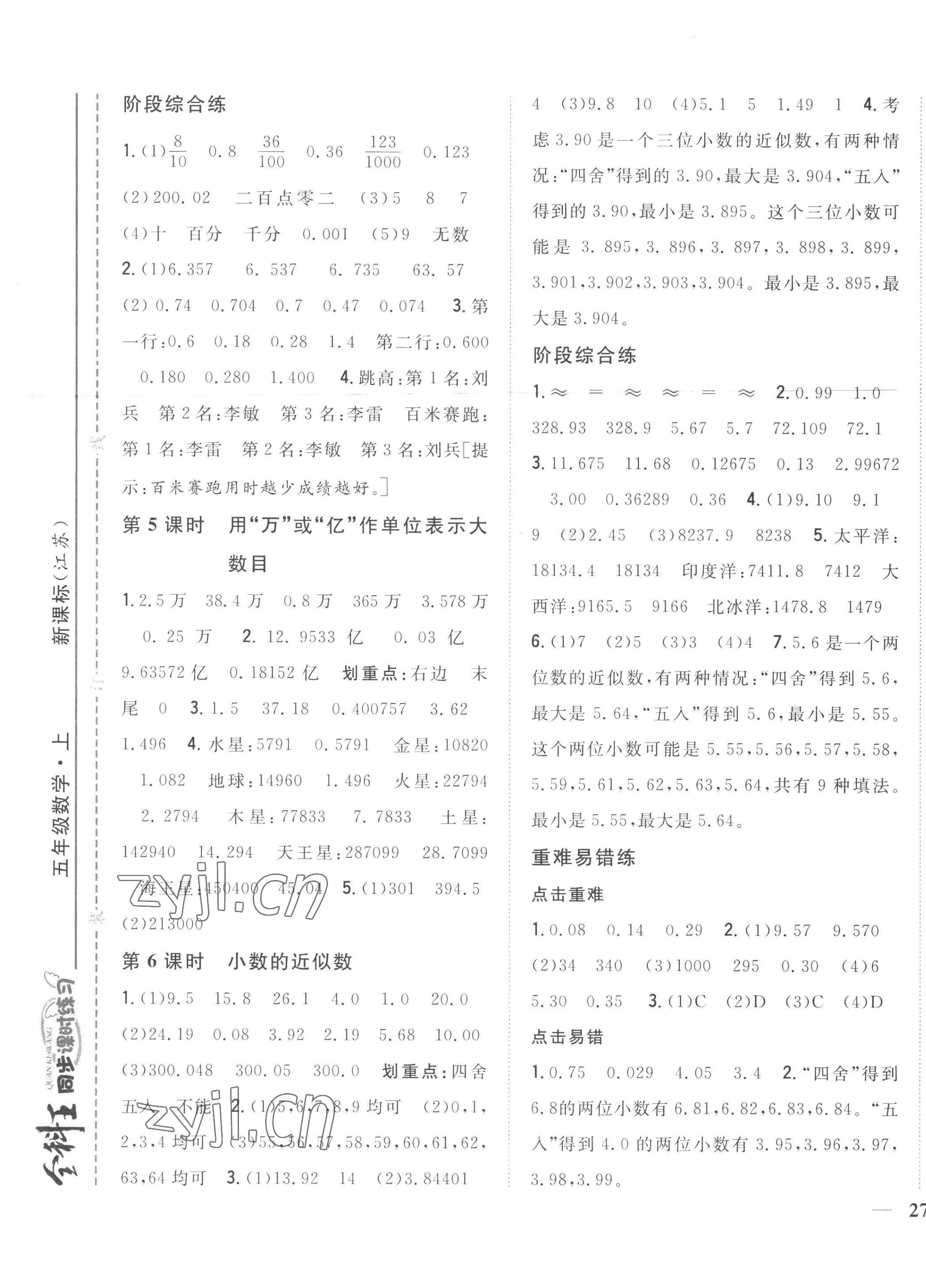 2022年全科王同步課時練習(xí)五年級數(shù)學(xué)上冊江蘇版 第5頁