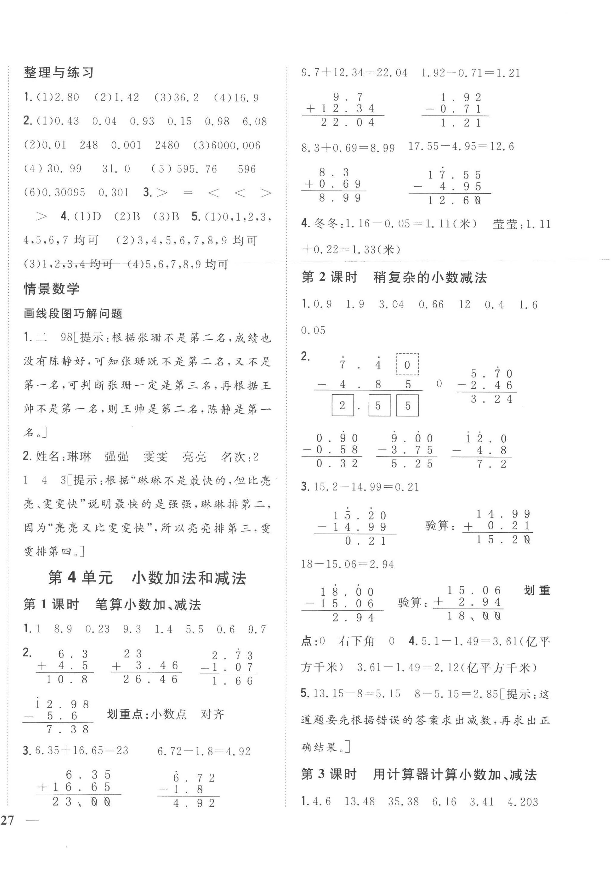 2022年全科王同步課時(shí)練習(xí)五年級(jí)數(shù)學(xué)上冊(cè)江蘇版 第6頁(yè)