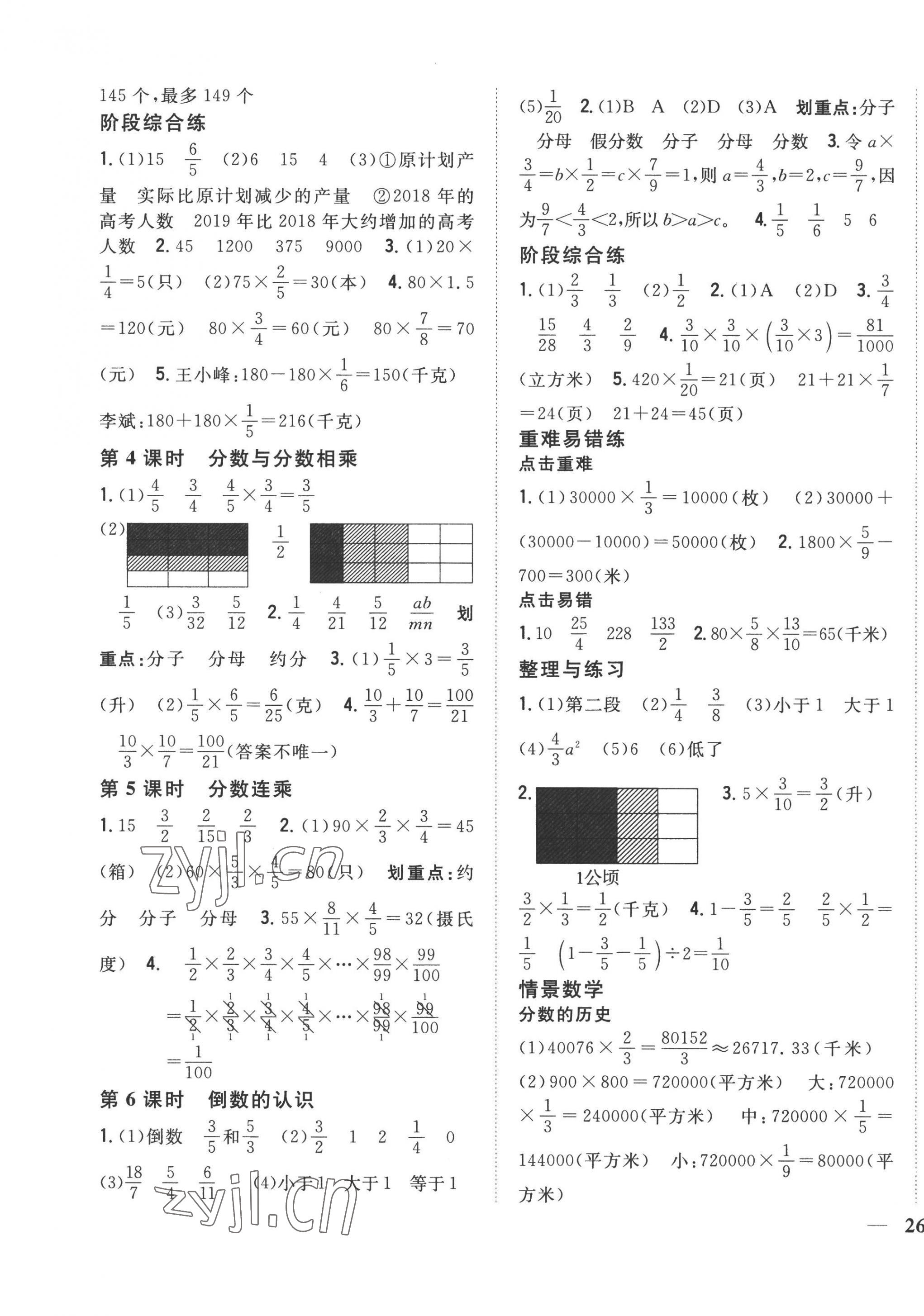 2022年全科王同步课时练习六年级数学上册江苏版 第3页