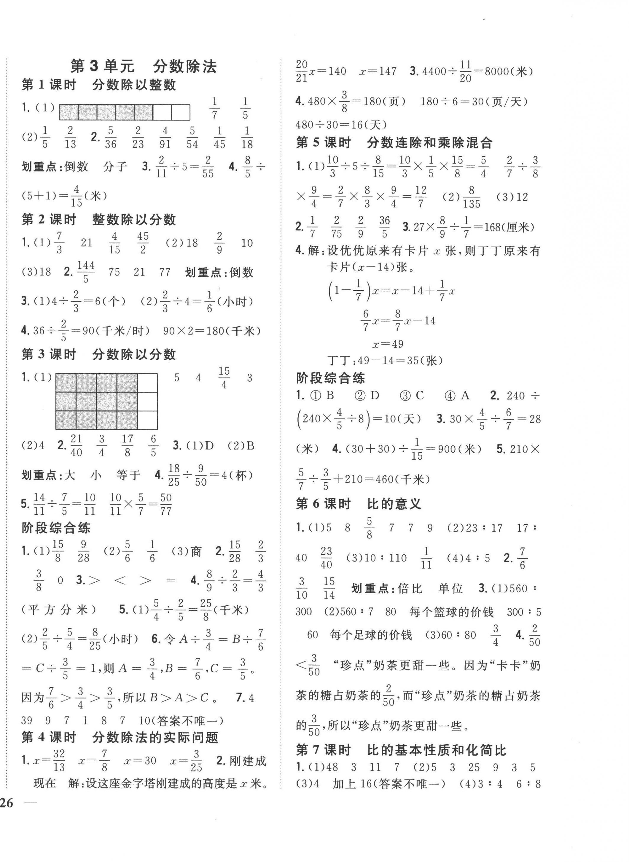 2022年全科王同步課時練習(xí)六年級數(shù)學(xué)上冊江蘇版 第4頁