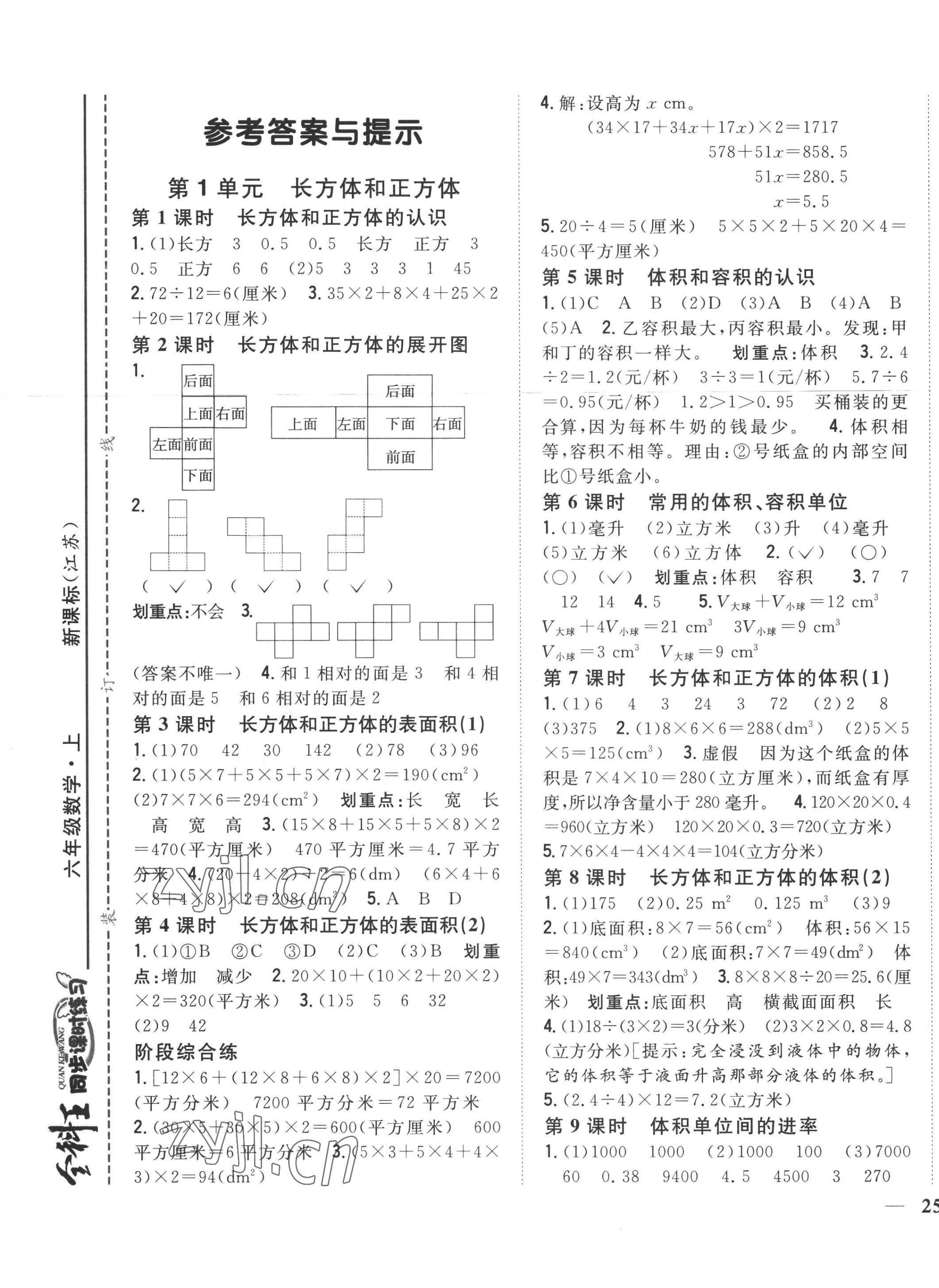 2022年全科王同步課時練習六年級數(shù)學上冊江蘇版 第1頁