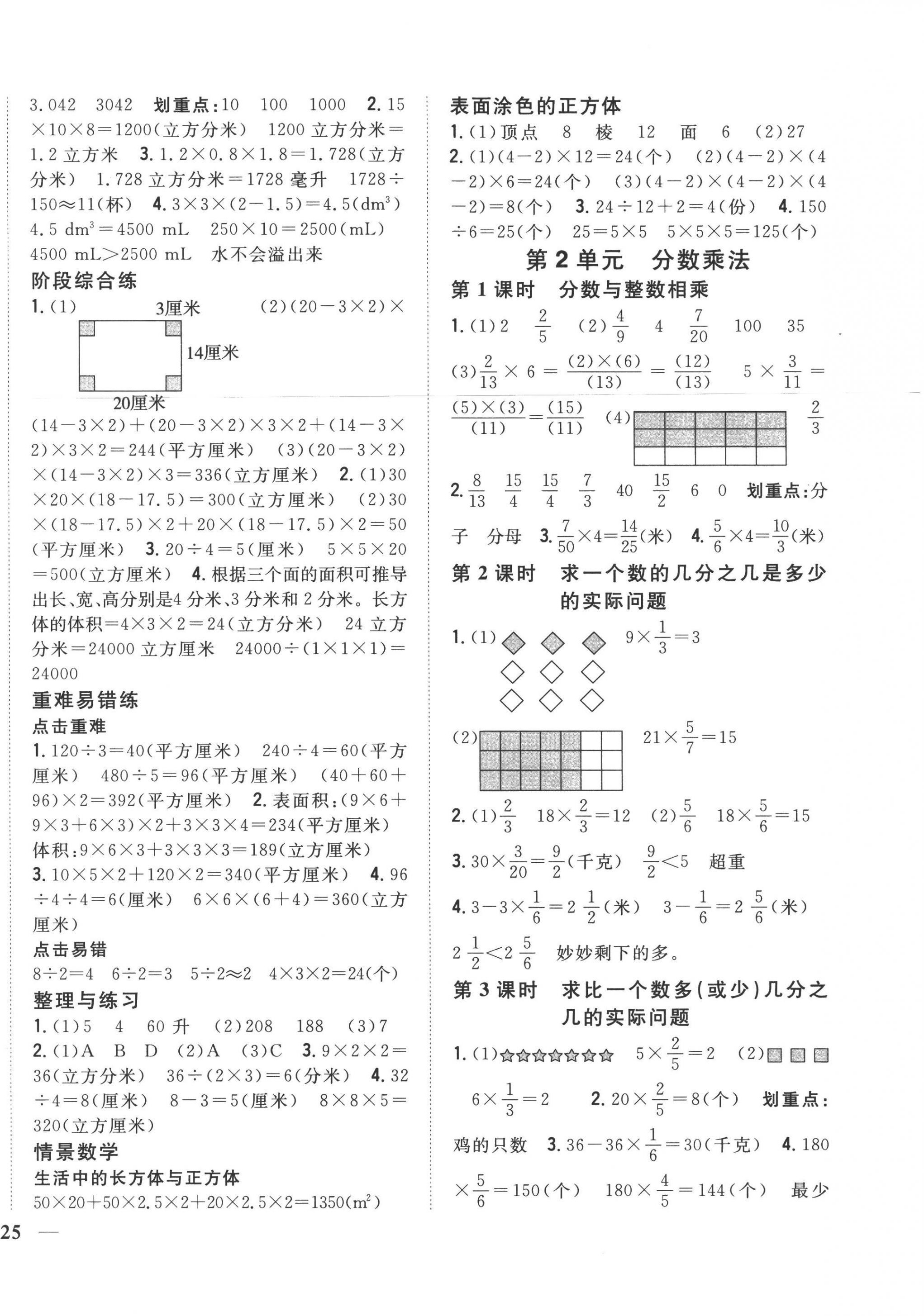 2022年全科王同步課時(shí)練習(xí)六年級(jí)數(shù)學(xué)上冊(cè)江蘇版 第2頁(yè)