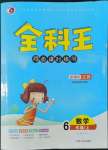 2022年全科王同步課時練習(xí)六年級數(shù)學(xué)上冊江蘇版