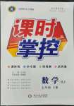 2022年課時掌控七年級數(shù)學上冊人教版