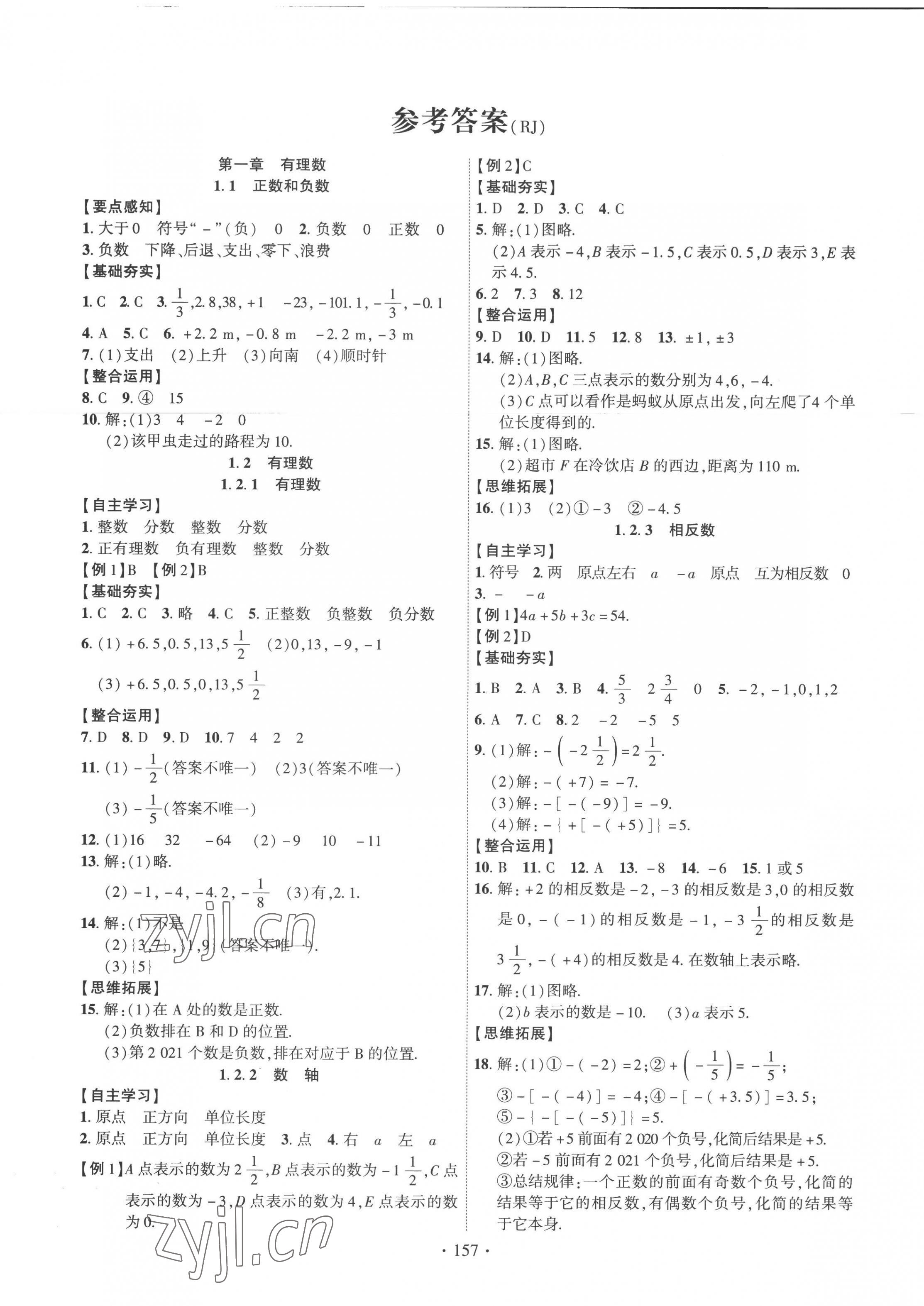 2022年課時掌控七年級數(shù)學上冊人教版 第1頁