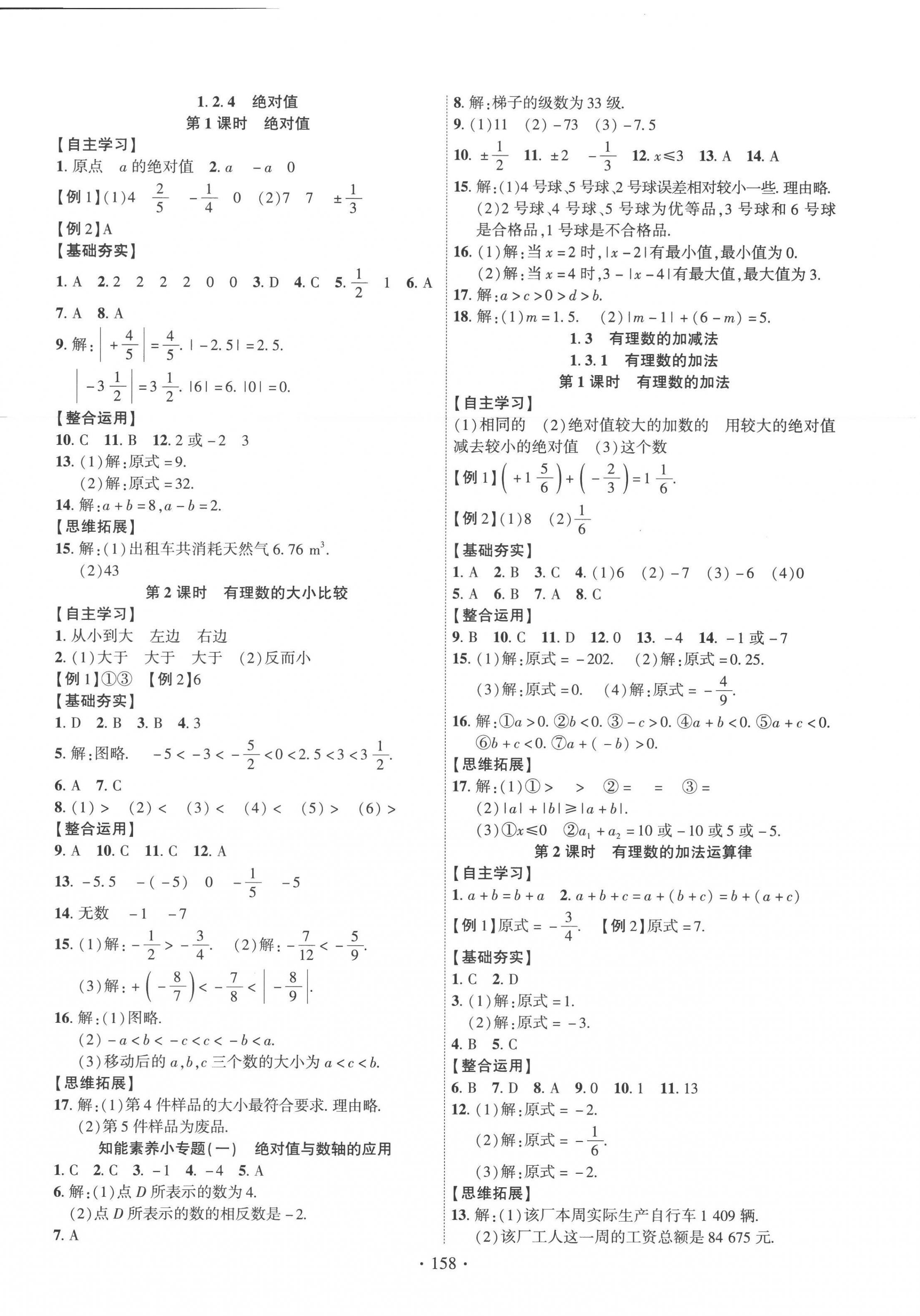 2022年課時掌控七年級數(shù)學上冊人教版 第2頁