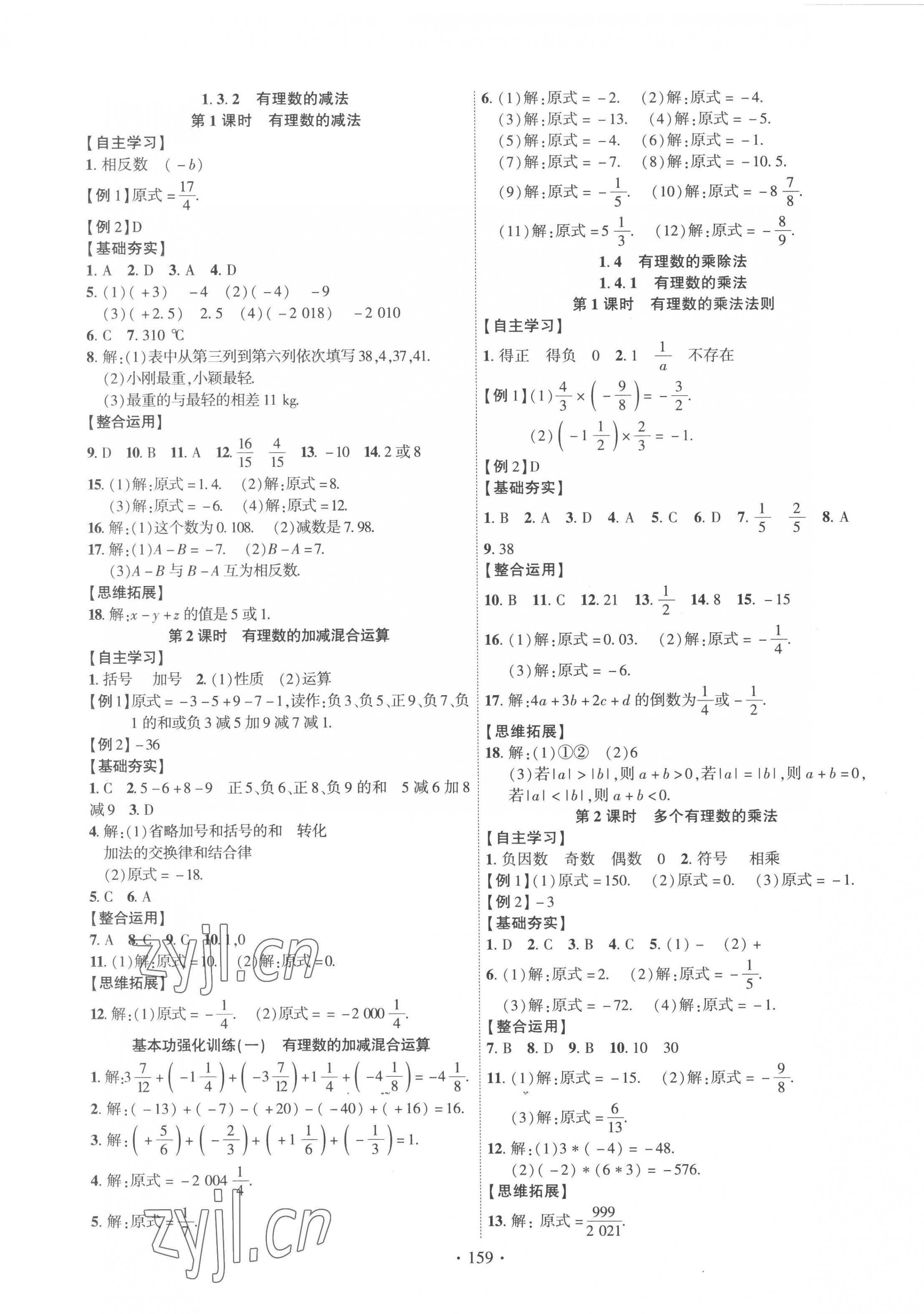 2022年課時掌控七年級數(shù)學上冊人教版 第3頁