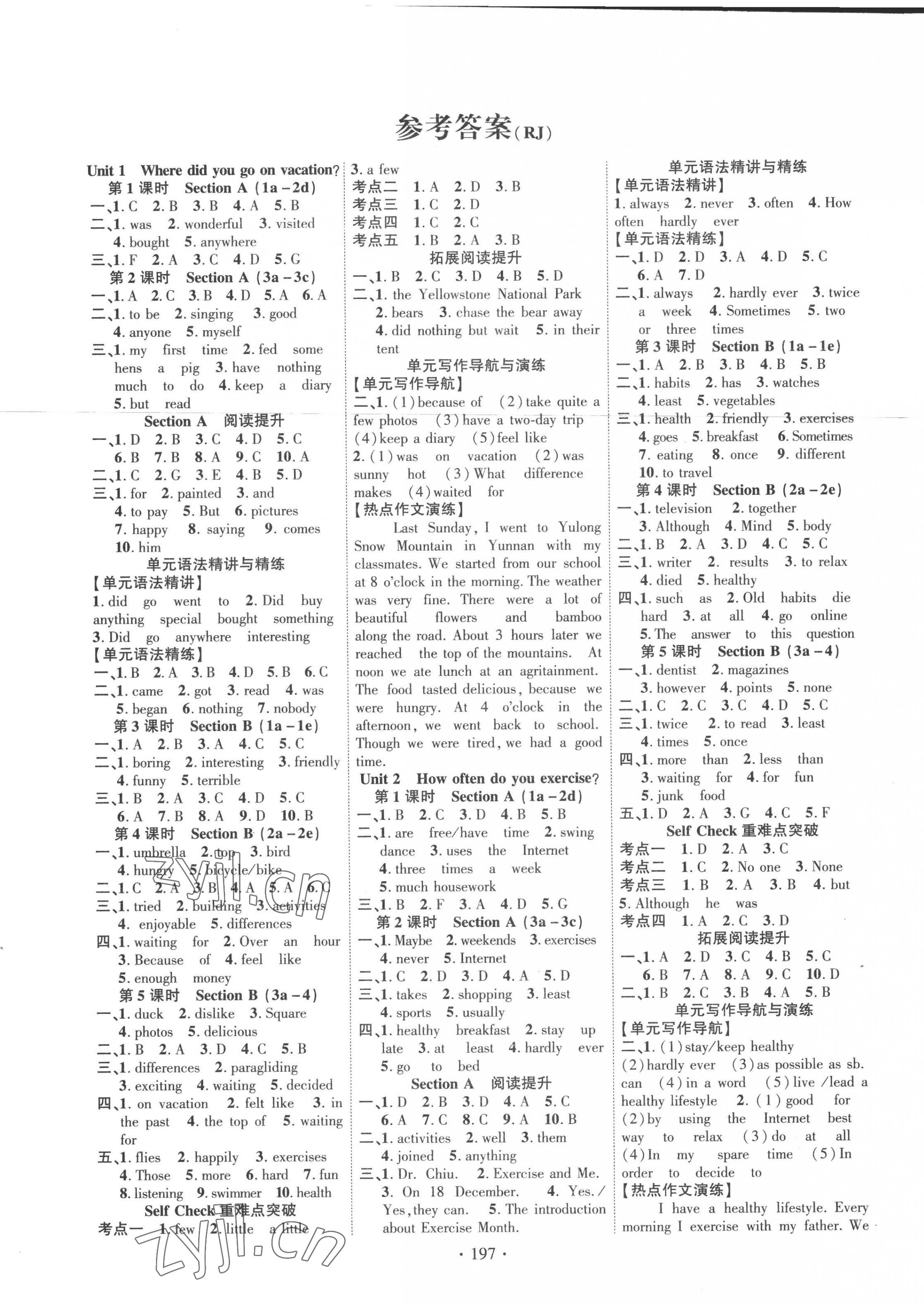 2022年課時掌控八年級英語上冊人教版 第1頁