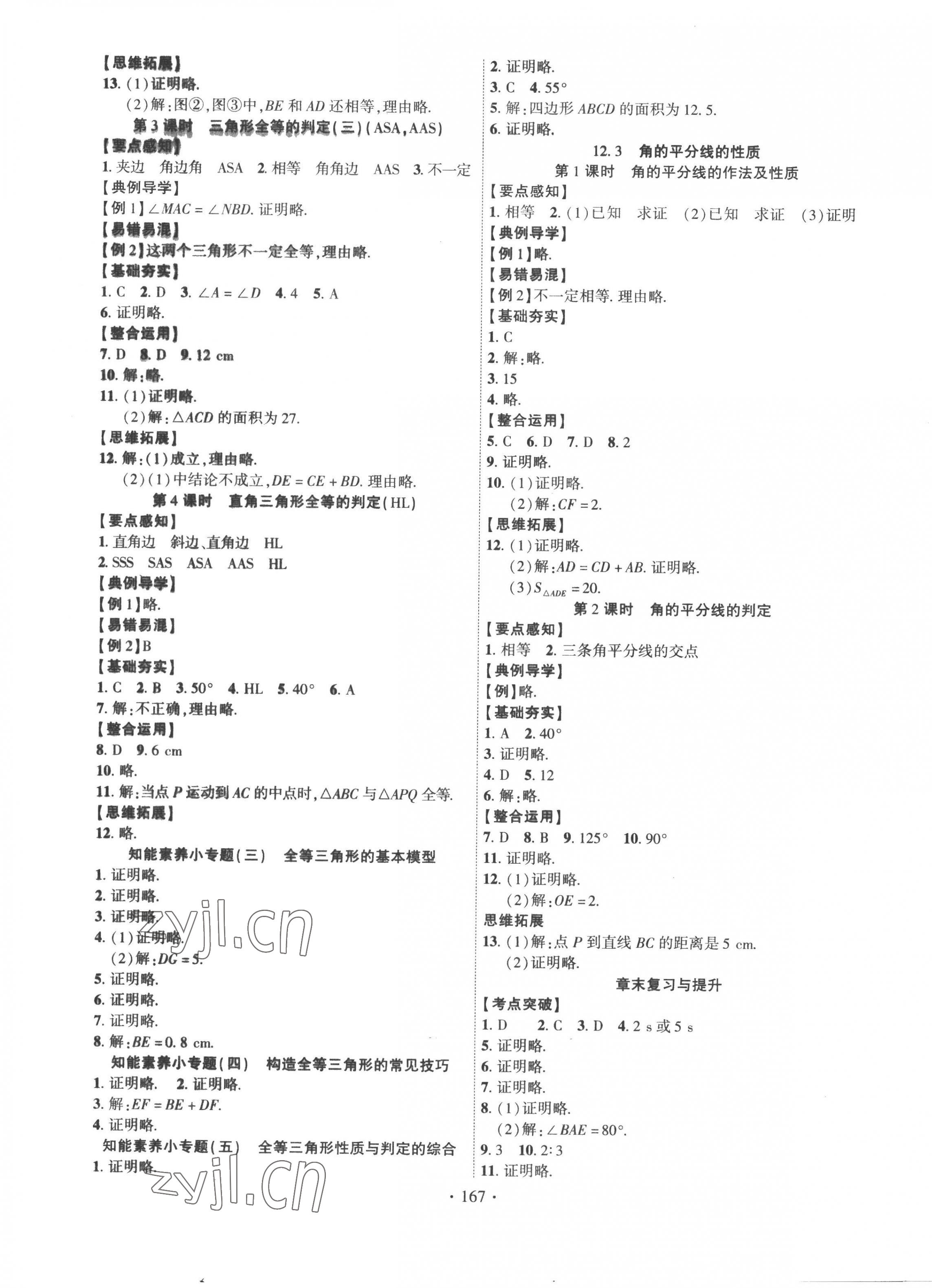 2022年课时掌控八年级数学上册人教版 第3页