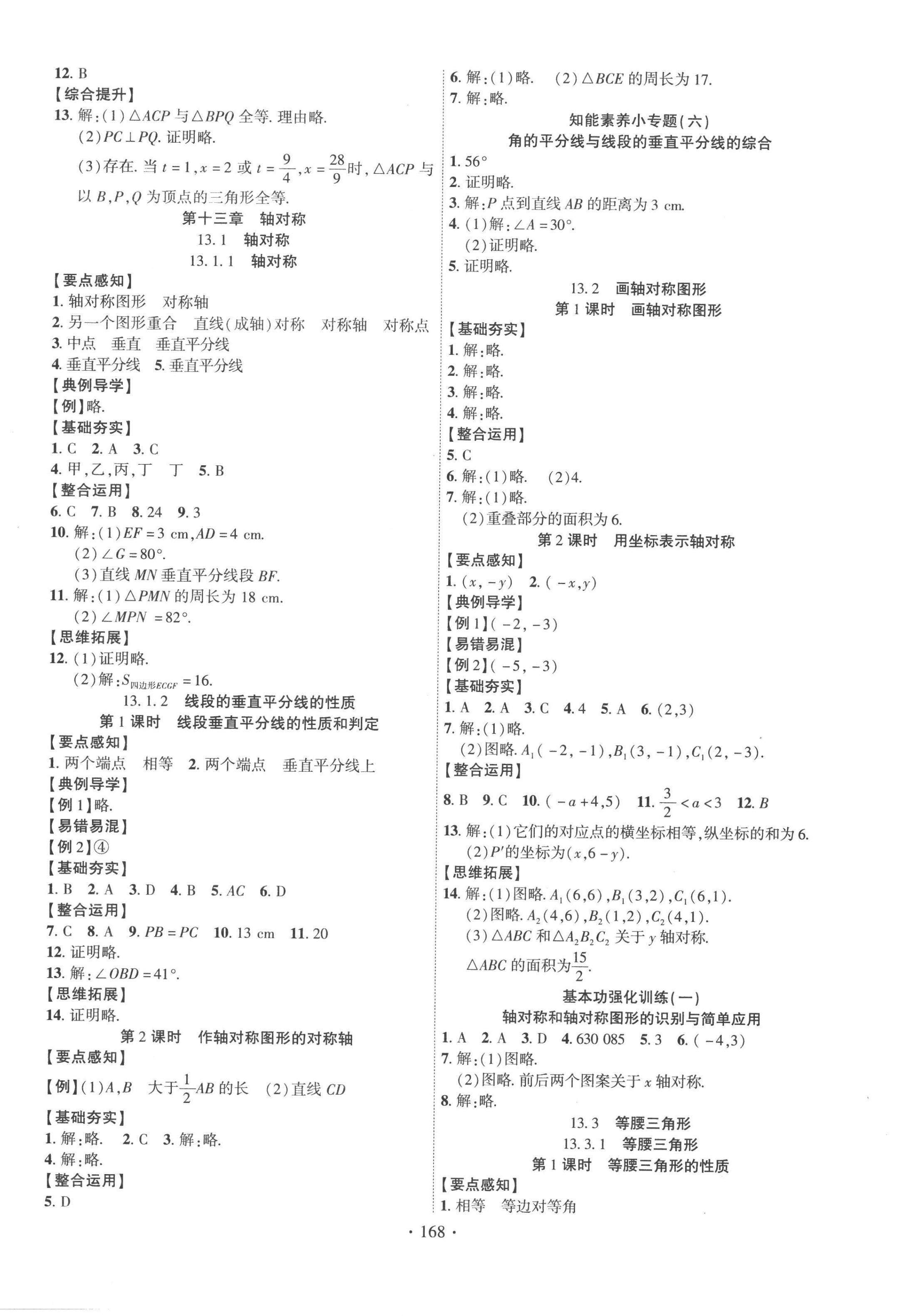 2022年課時掌控八年級數(shù)學上冊人教版 第4頁