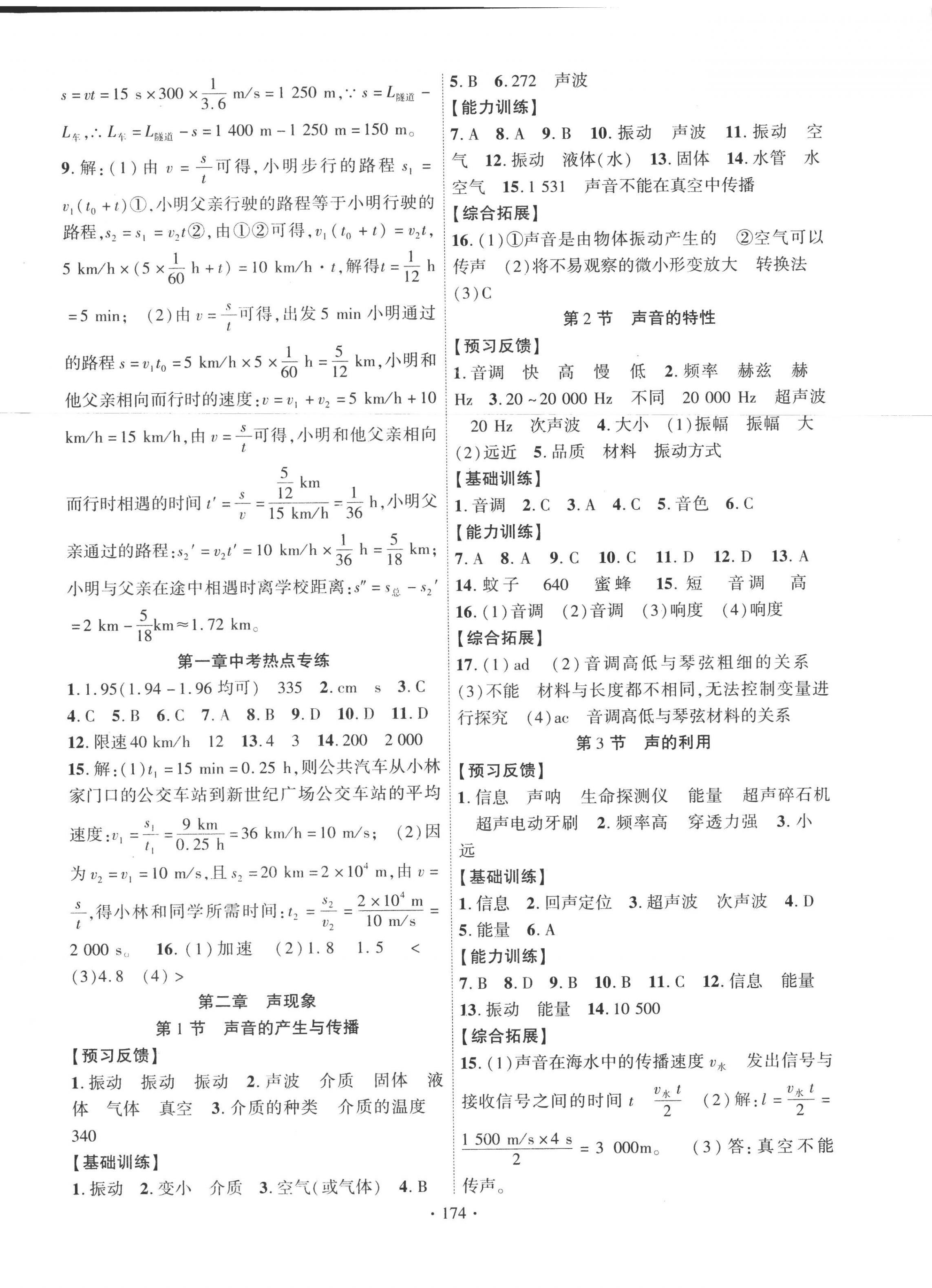 2022年课时掌控八年级物理上册人教版 第2页