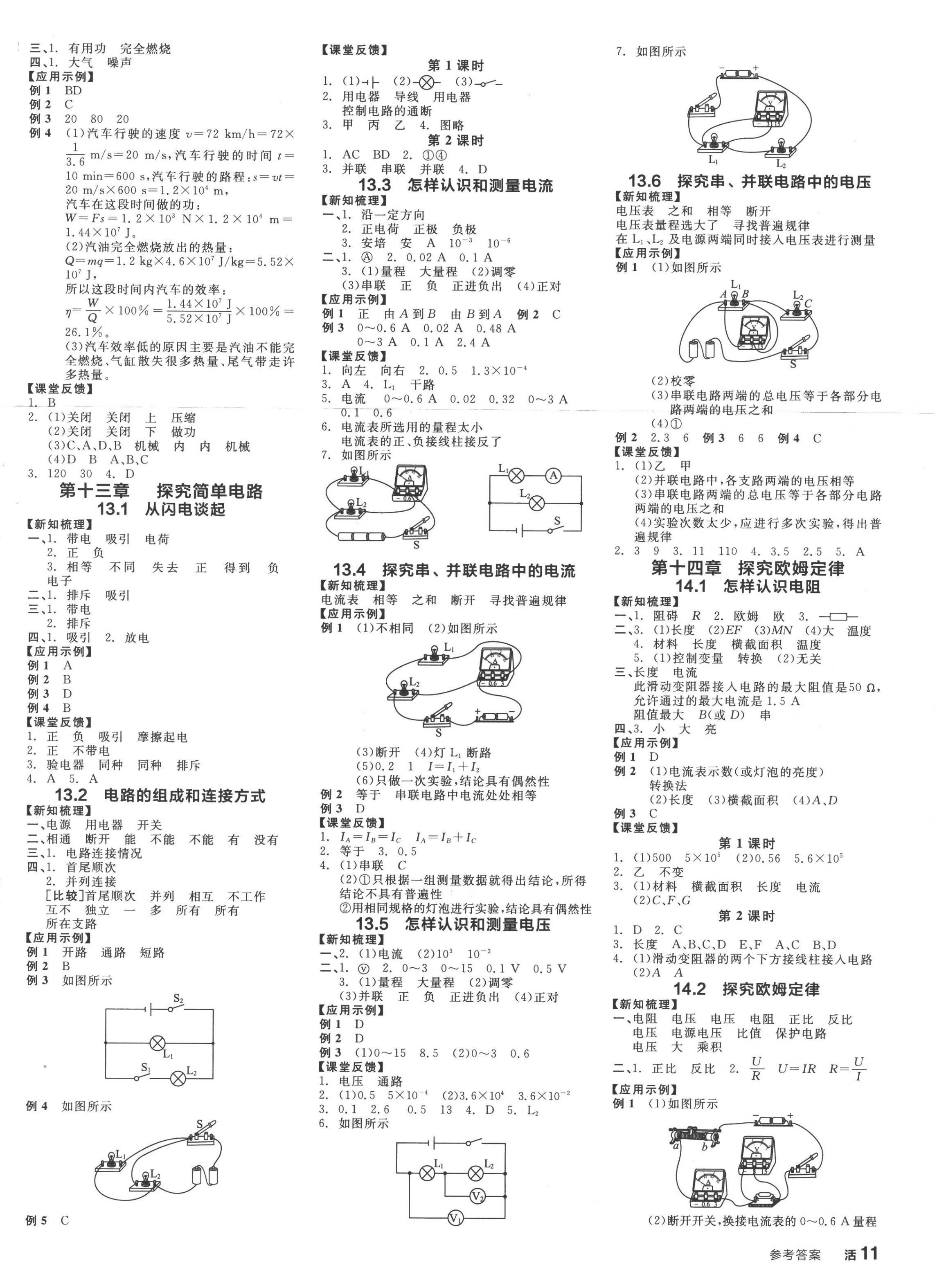 2022年全品學(xué)練考九年級(jí)物理上冊(cè)滬粵版 第2頁(yè)