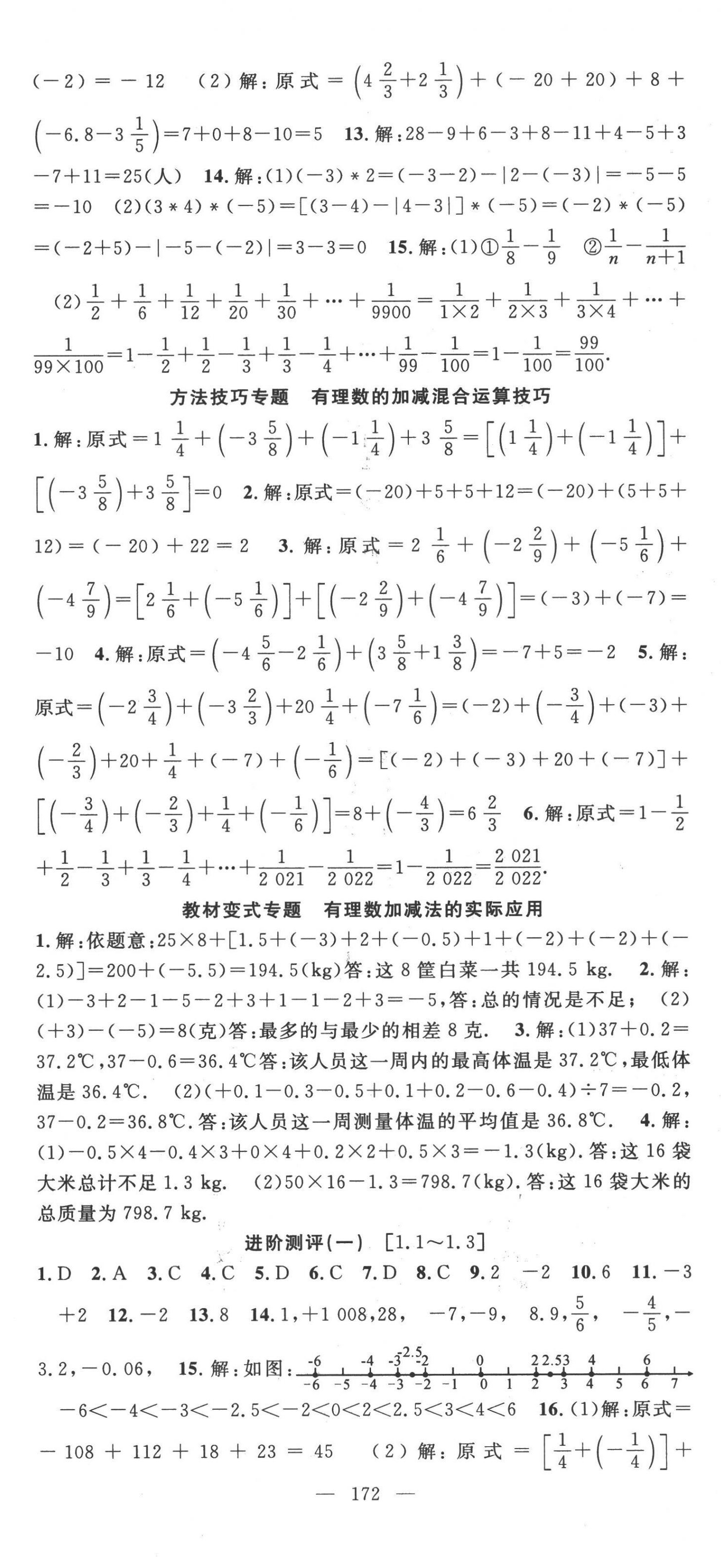 2022年名師學案七年級數(shù)學上冊人教版 第5頁