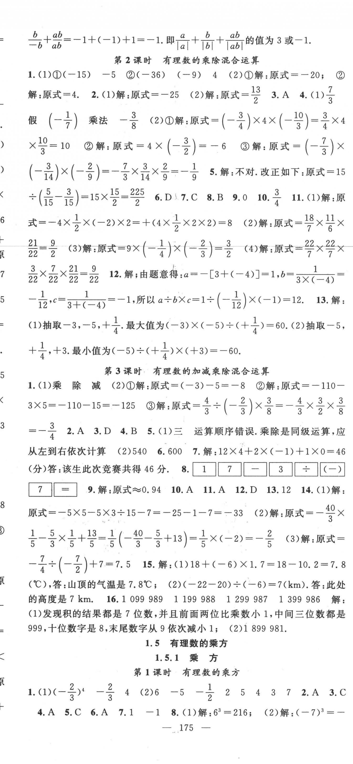 2022年名師學案七年級數(shù)學上冊人教版 第8頁