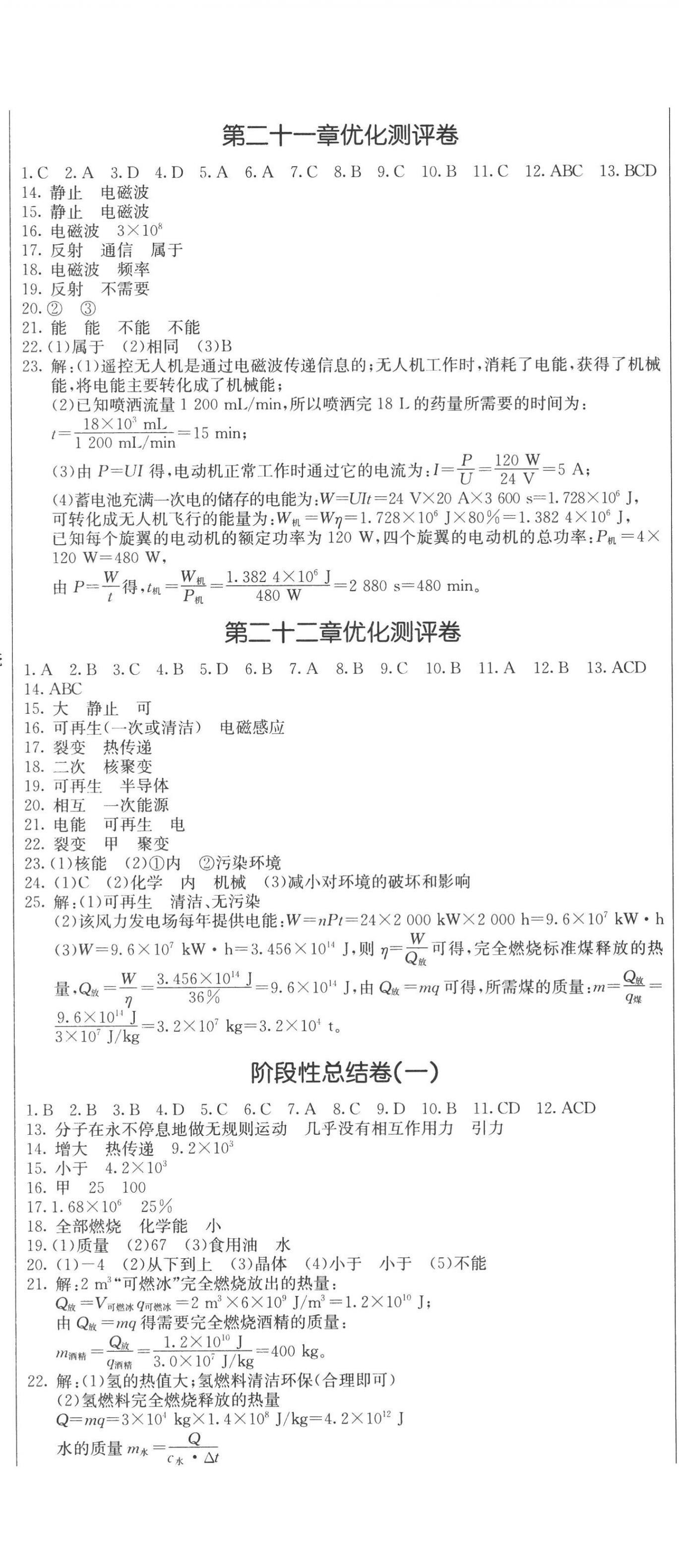 2022年創(chuàng)新思維九年級(jí)物理全一冊(cè)人教版 第5頁