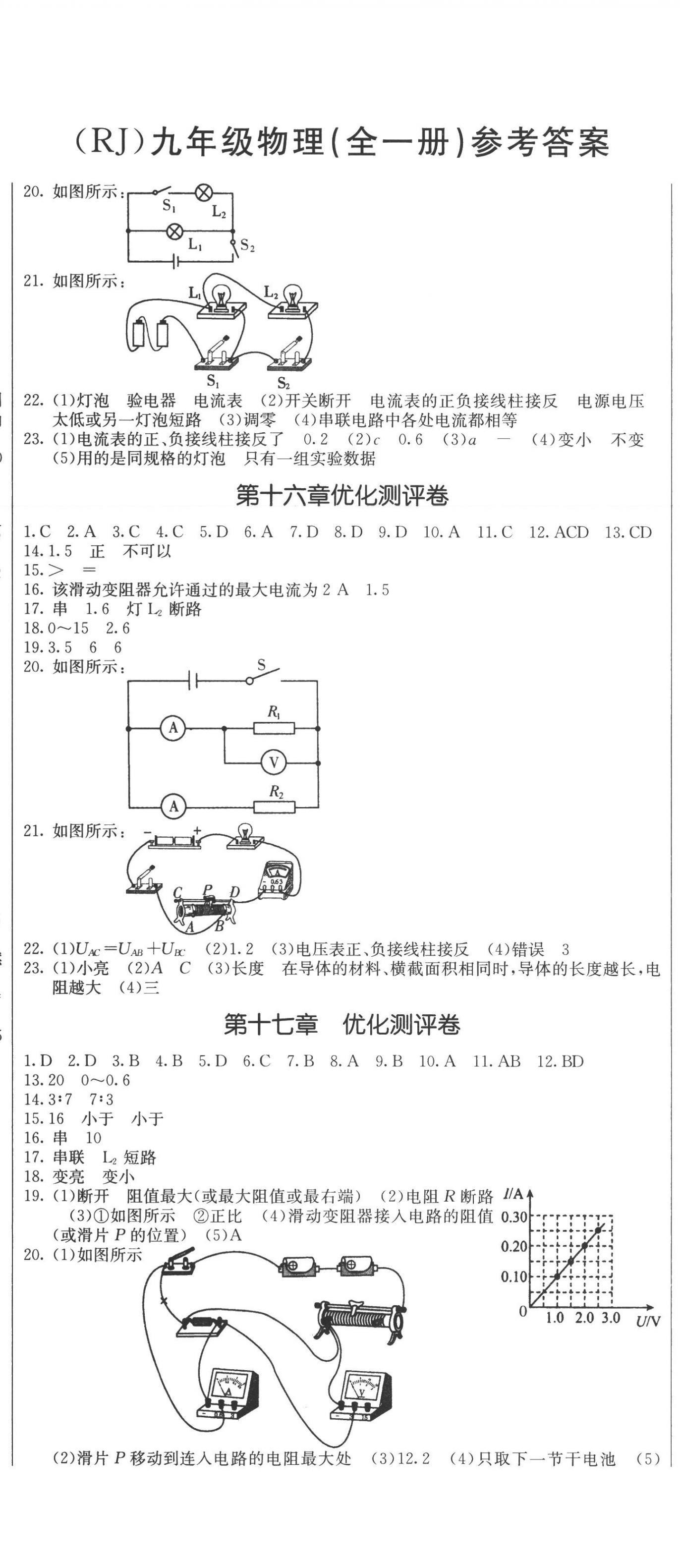 2022年創(chuàng)新思維九年級物理全一冊人教版 第2頁