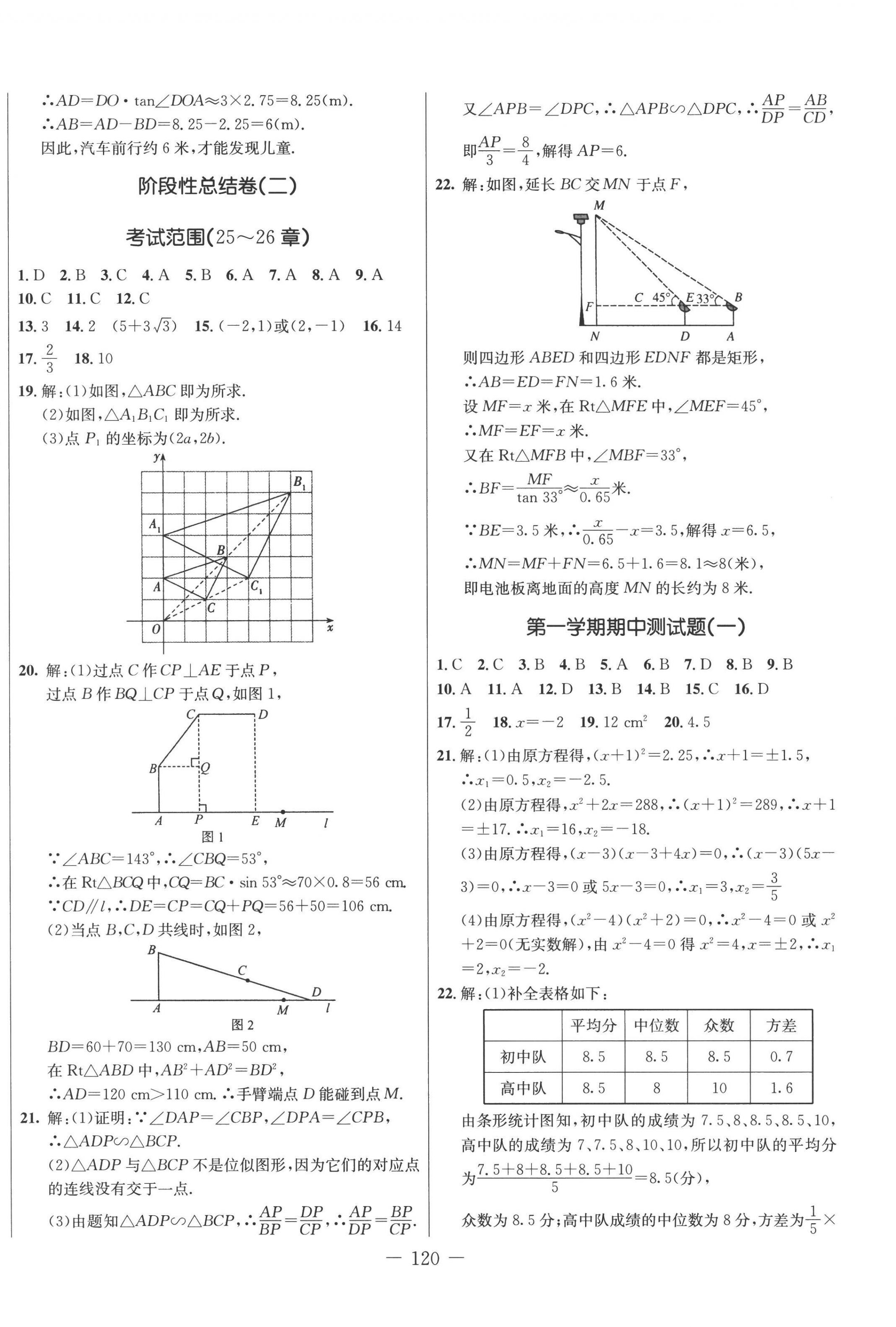2022年創新思維九年級數學上冊冀教版 第4頁
