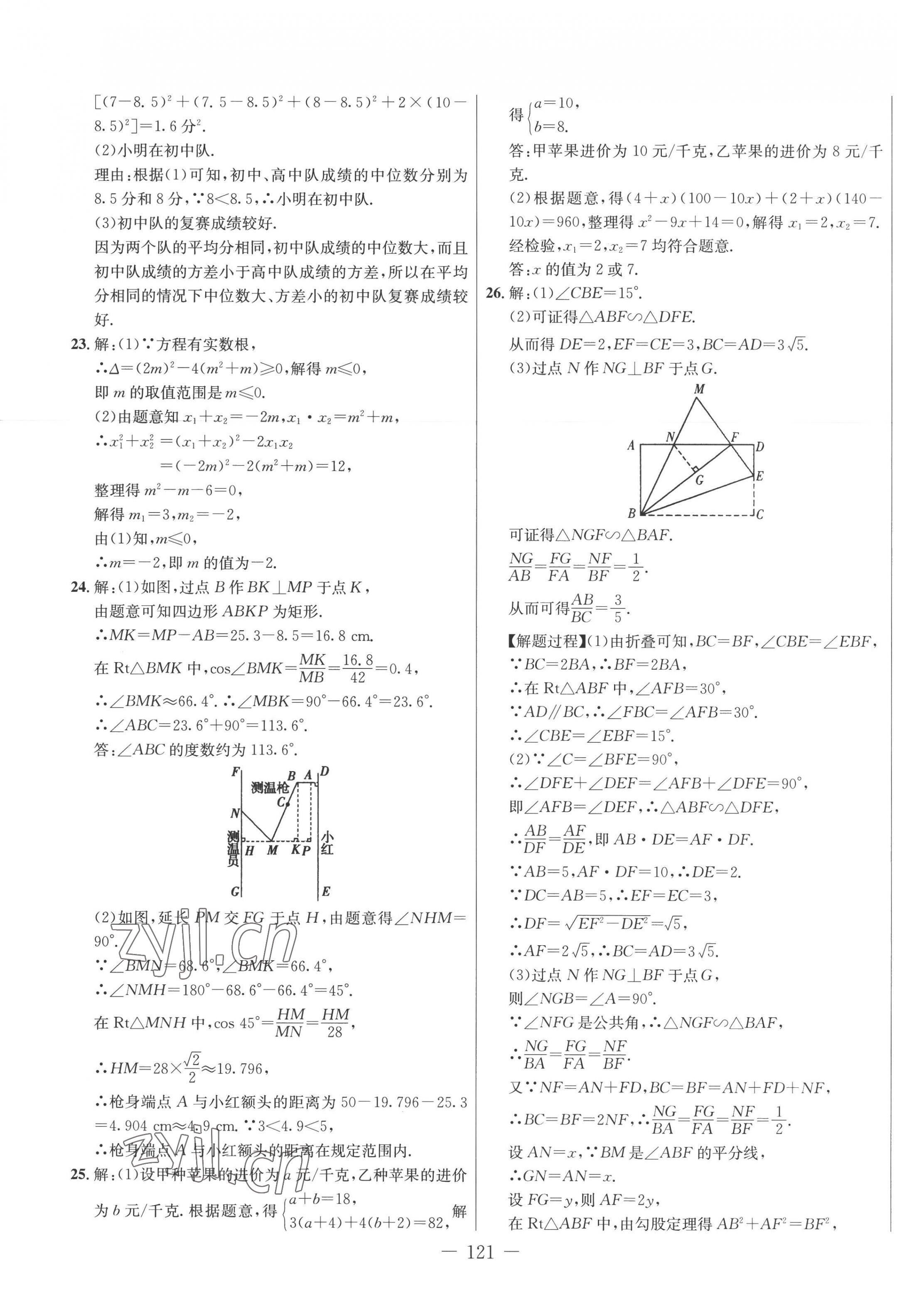 2022年創(chuàng)新思維九年級(jí)數(shù)學(xué)上冊(cè)冀教版 第5頁(yè)