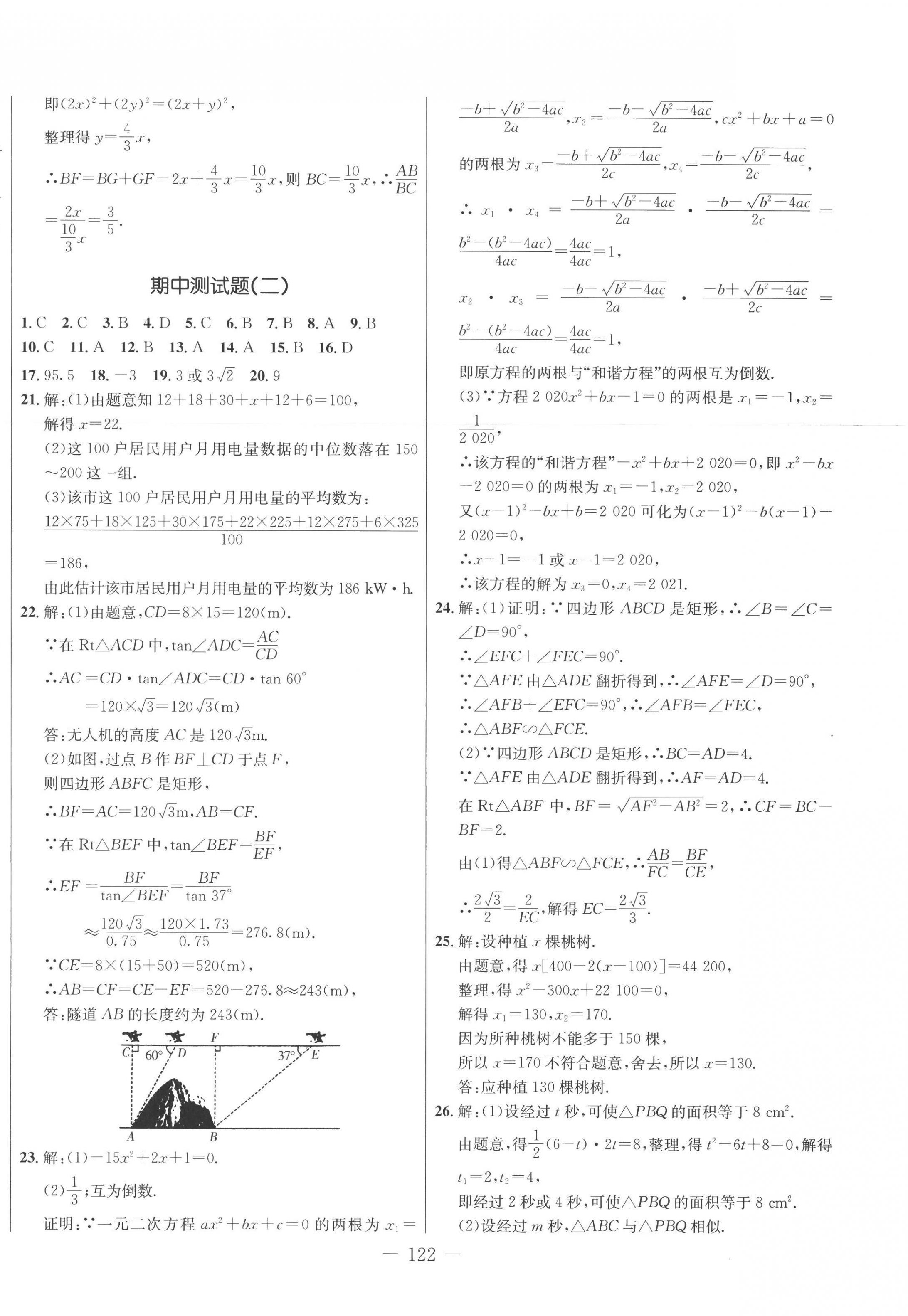 2022年創(chuàng)新思維九年級(jí)數(shù)學(xué)上冊(cè)冀教版 第6頁(yè)