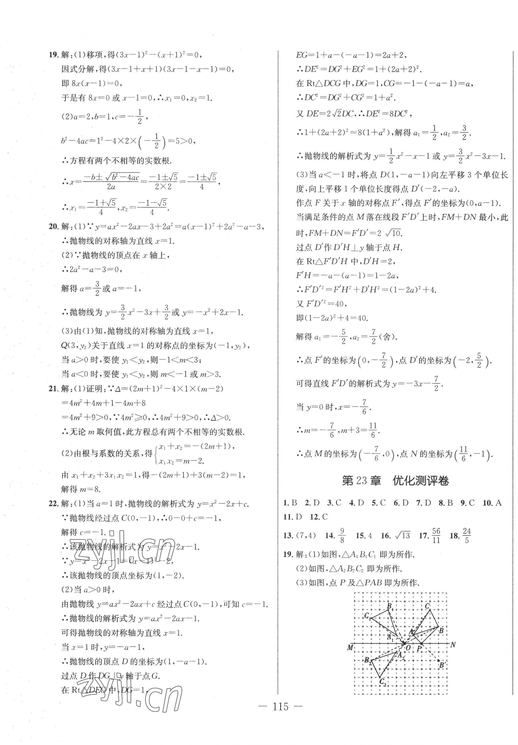 2022年創(chuàng)新思維九年級(jí)數(shù)學(xué)上冊(cè)人教版 第3頁(yè)