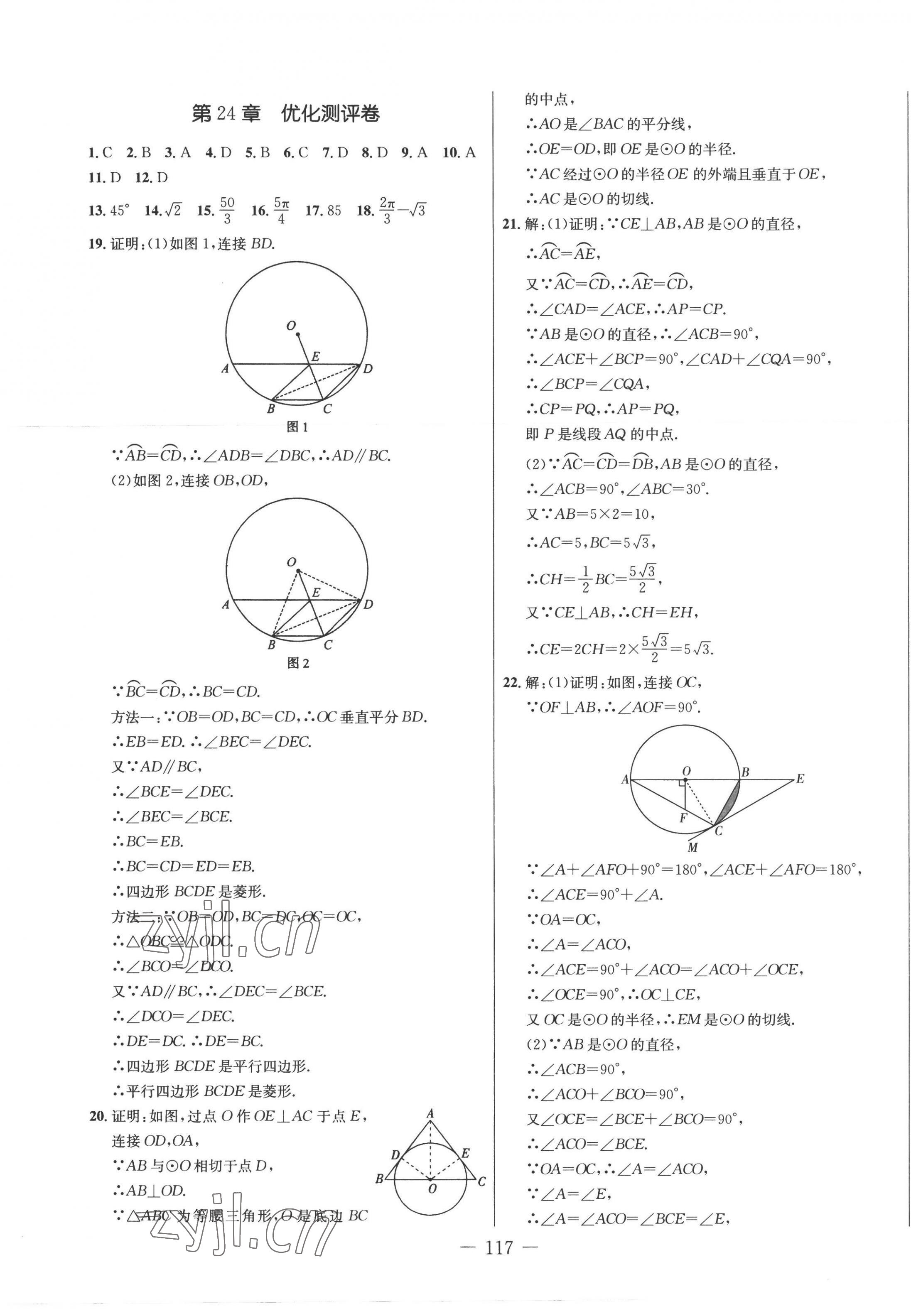 2022年創(chuàng)新思維九年級(jí)數(shù)學(xué)上冊(cè)人教版 第5頁(yè)