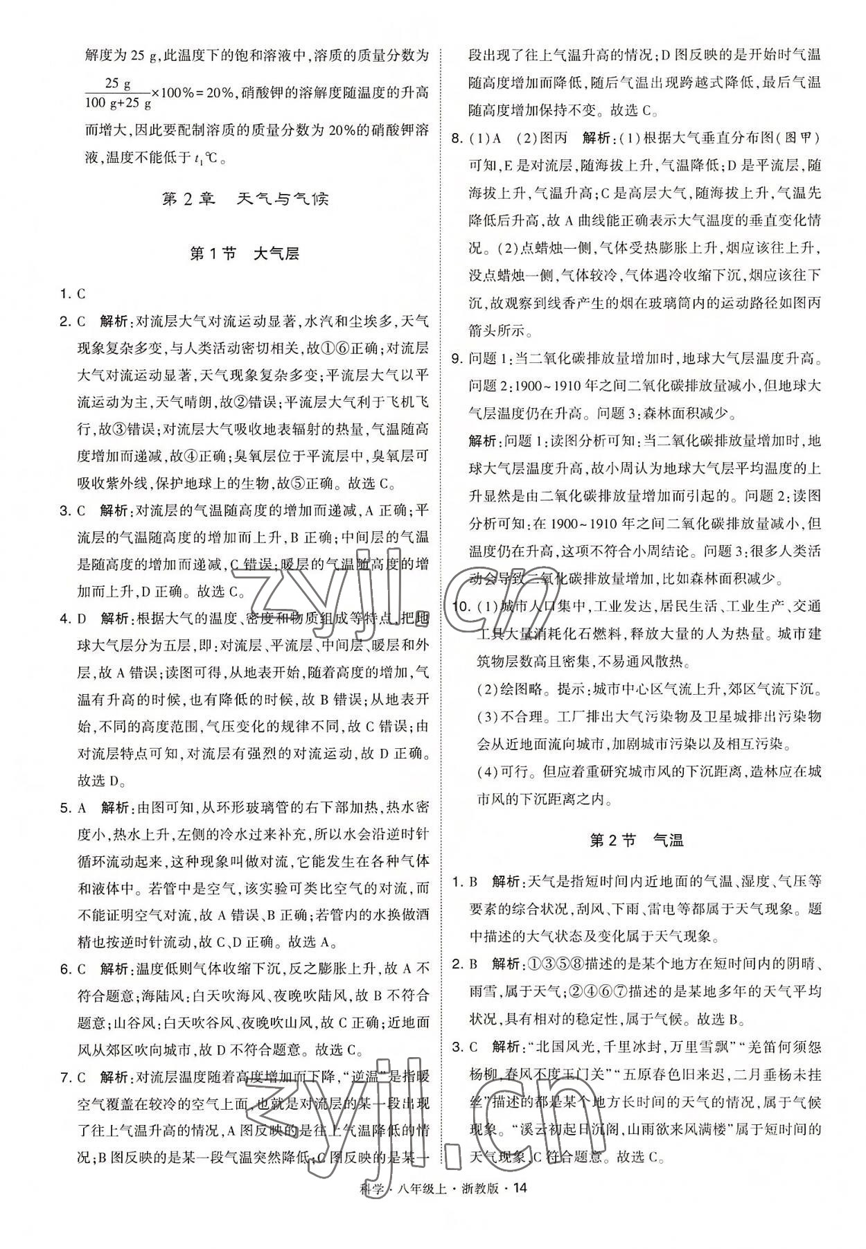 2022年經(jīng)綸學(xué)典學(xué)霸八年級(jí)科學(xué)上冊(cè)浙教版 第14頁(yè)