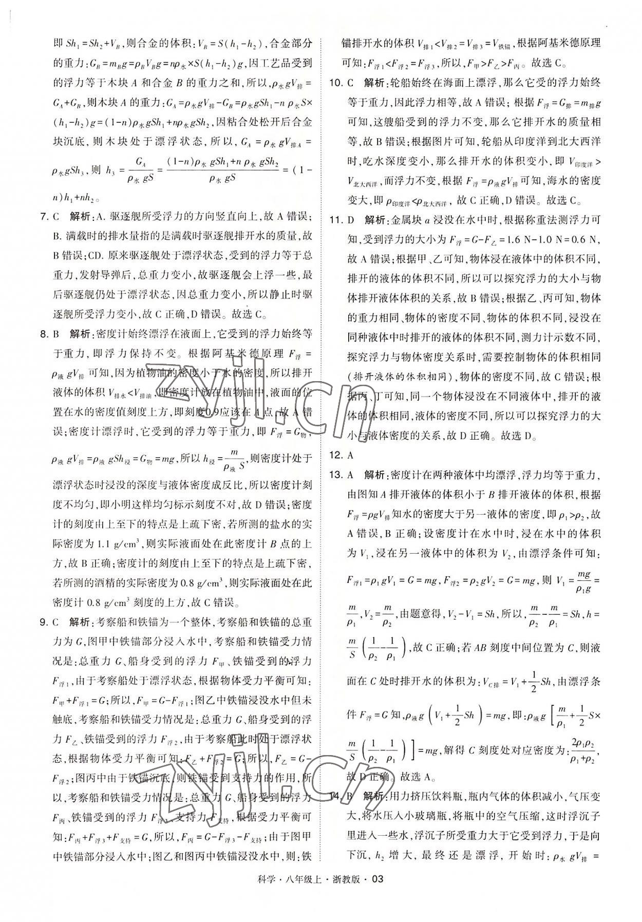 2022年經(jīng)綸學(xué)典學(xué)霸八年級科學(xué)上冊浙教版 第3頁