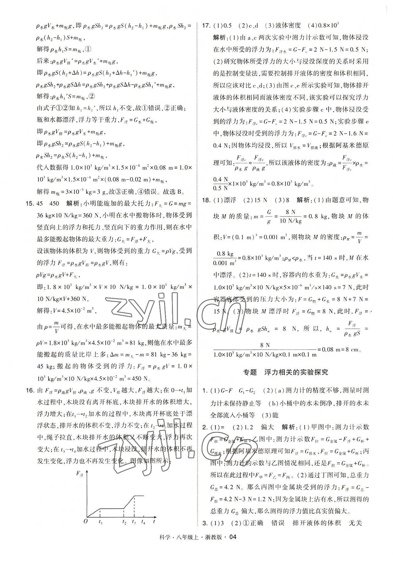 2022年經(jīng)綸學(xué)典學(xué)霸八年級科學(xué)上冊浙教版 第4頁