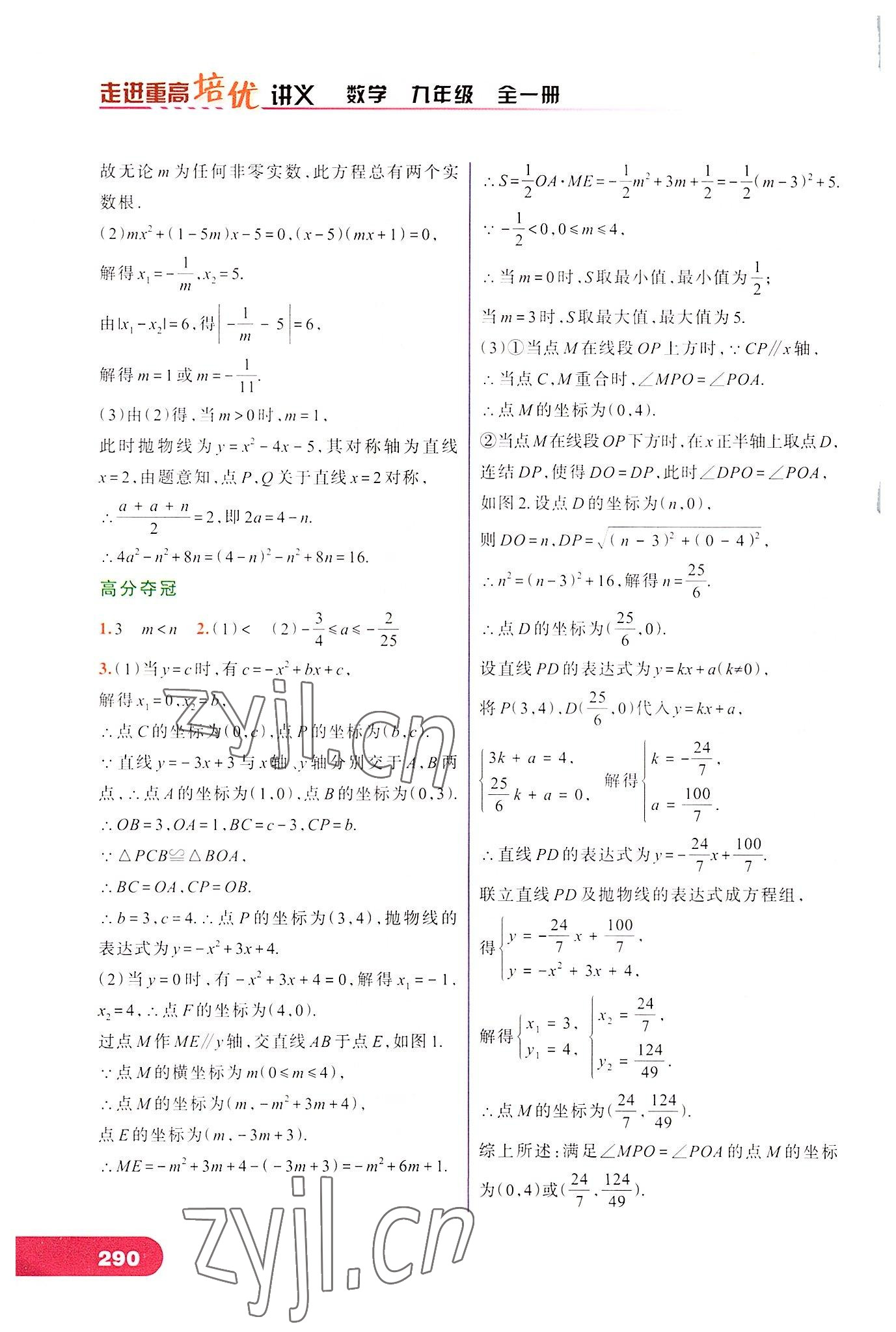 2022年走進(jìn)重高培優(yōu)講義九年級(jí)數(shù)學(xué)全一冊(cè)浙教版 第8頁(yè)