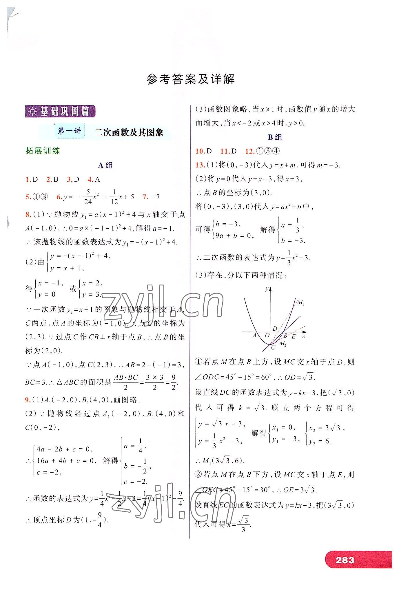 2022年走進重高培優(yōu)講義九年級數(shù)學全一冊浙教版 第1頁