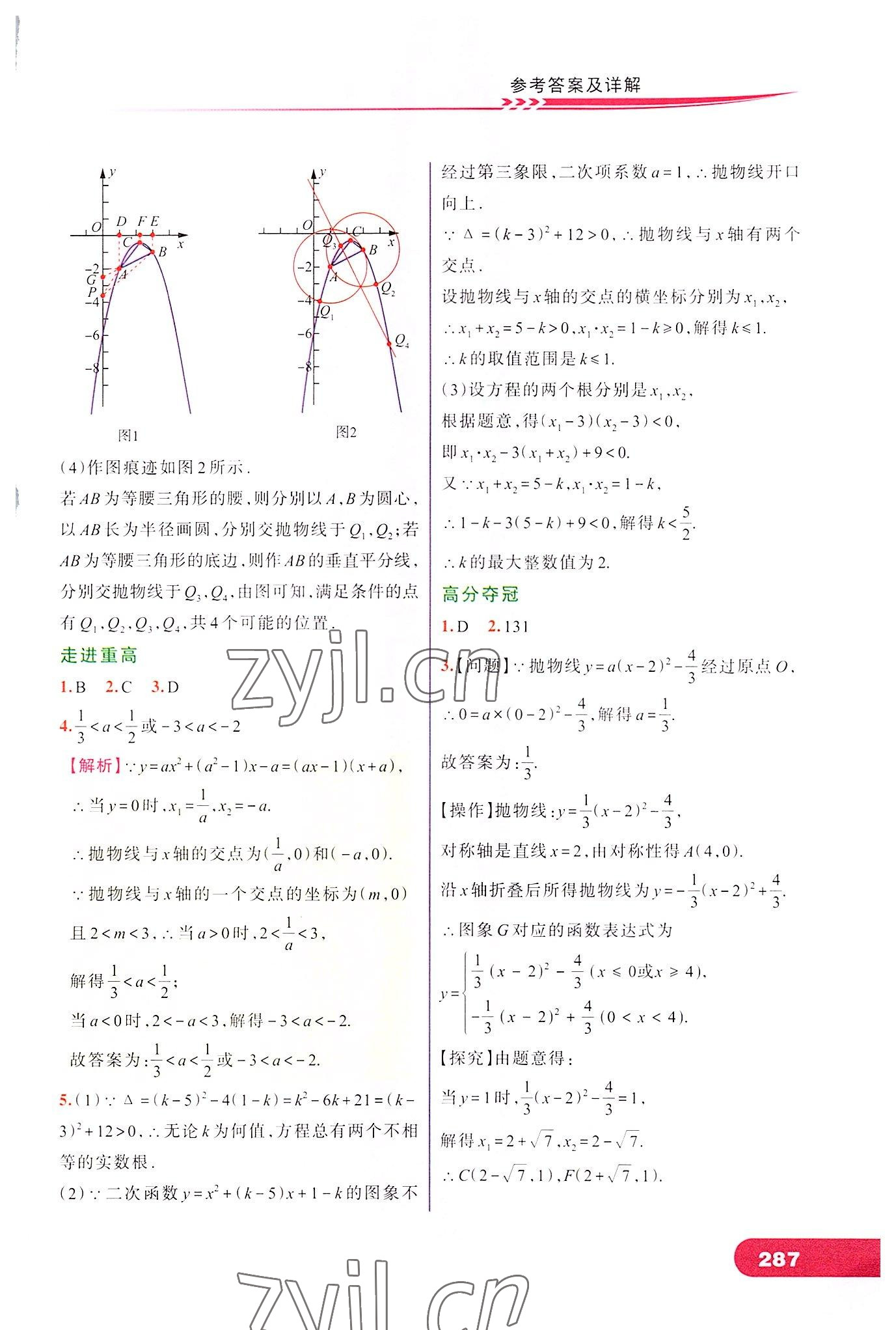 2022年走進(jìn)重高培優(yōu)講義九年級(jí)數(shù)學(xué)全一冊(cè)浙教版 第5頁(yè)