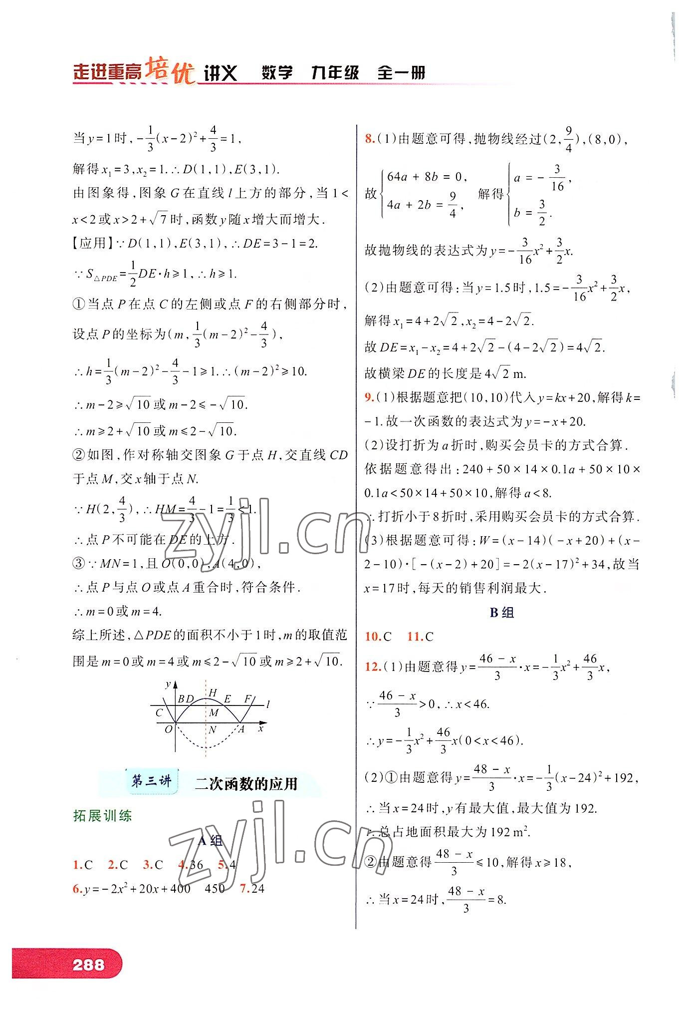 2022年走進(jìn)重高培優(yōu)講義九年級(jí)數(shù)學(xué)全一冊(cè)浙教版 第6頁(yè)