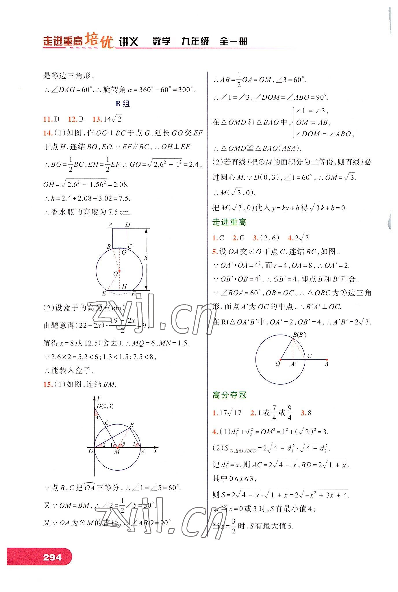 2022年走進重高培優(yōu)講義九年級數(shù)學全一冊浙教版 第12頁