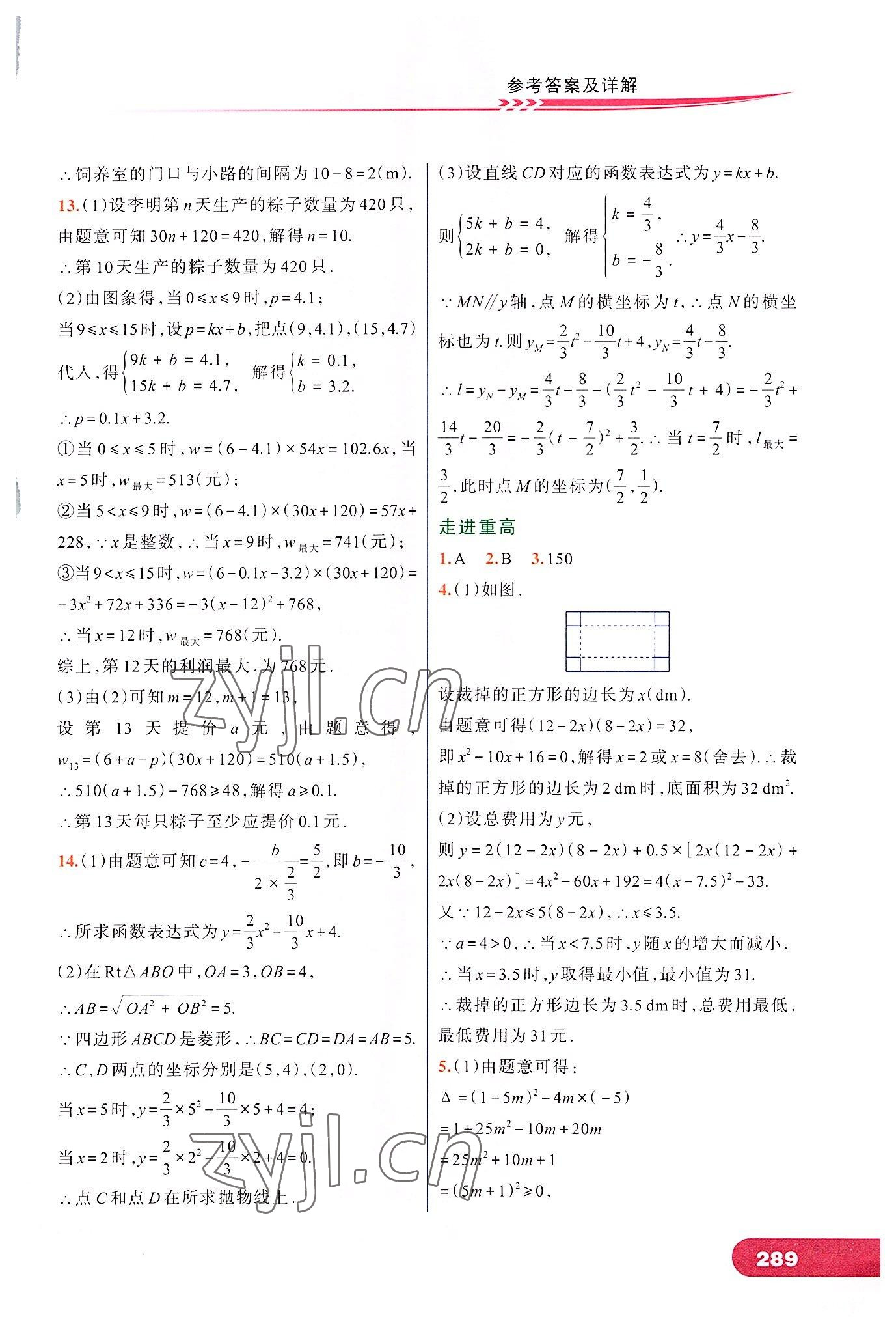 2022年走進重高培優(yōu)講義九年級數(shù)學全一冊浙教版 第7頁